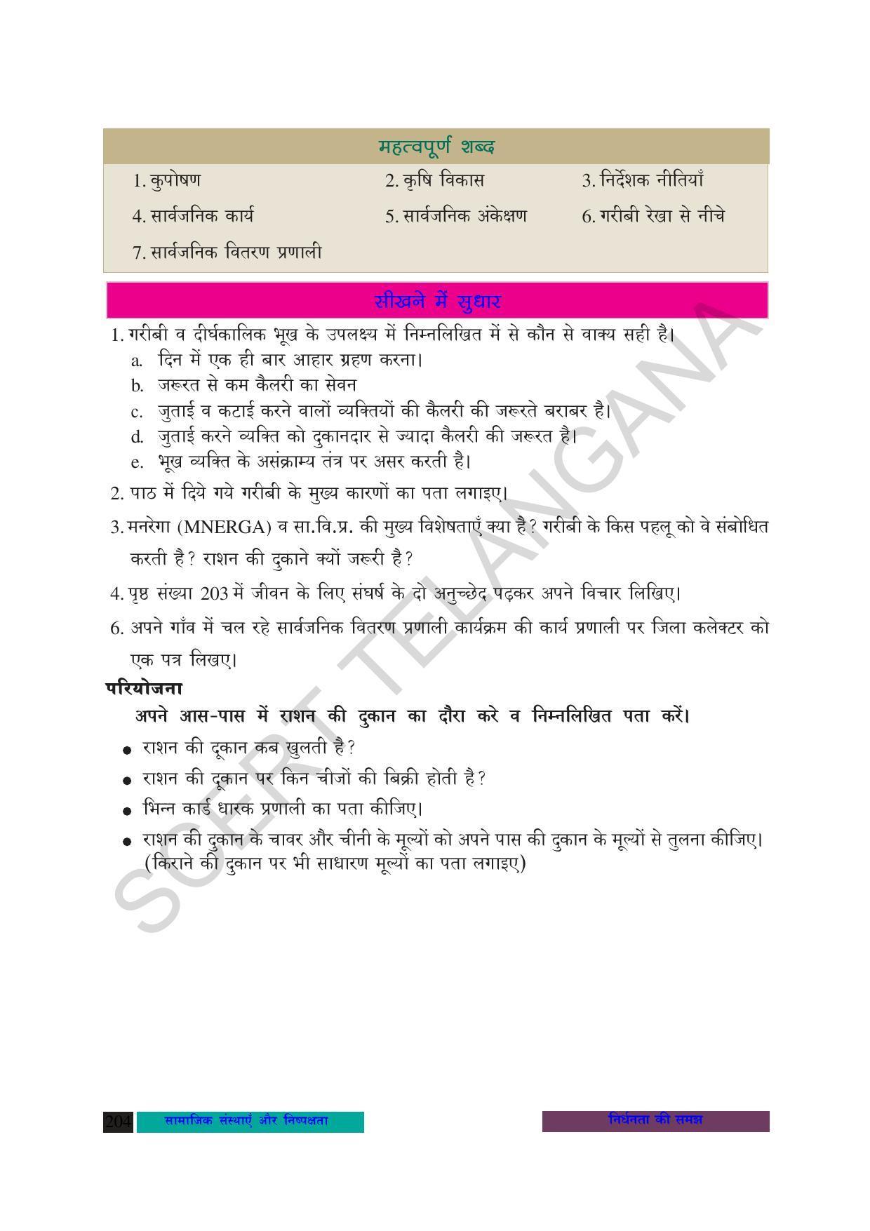 TS SCERT Class 8 Social Science (Hindi Medium) Text Book - Page 137