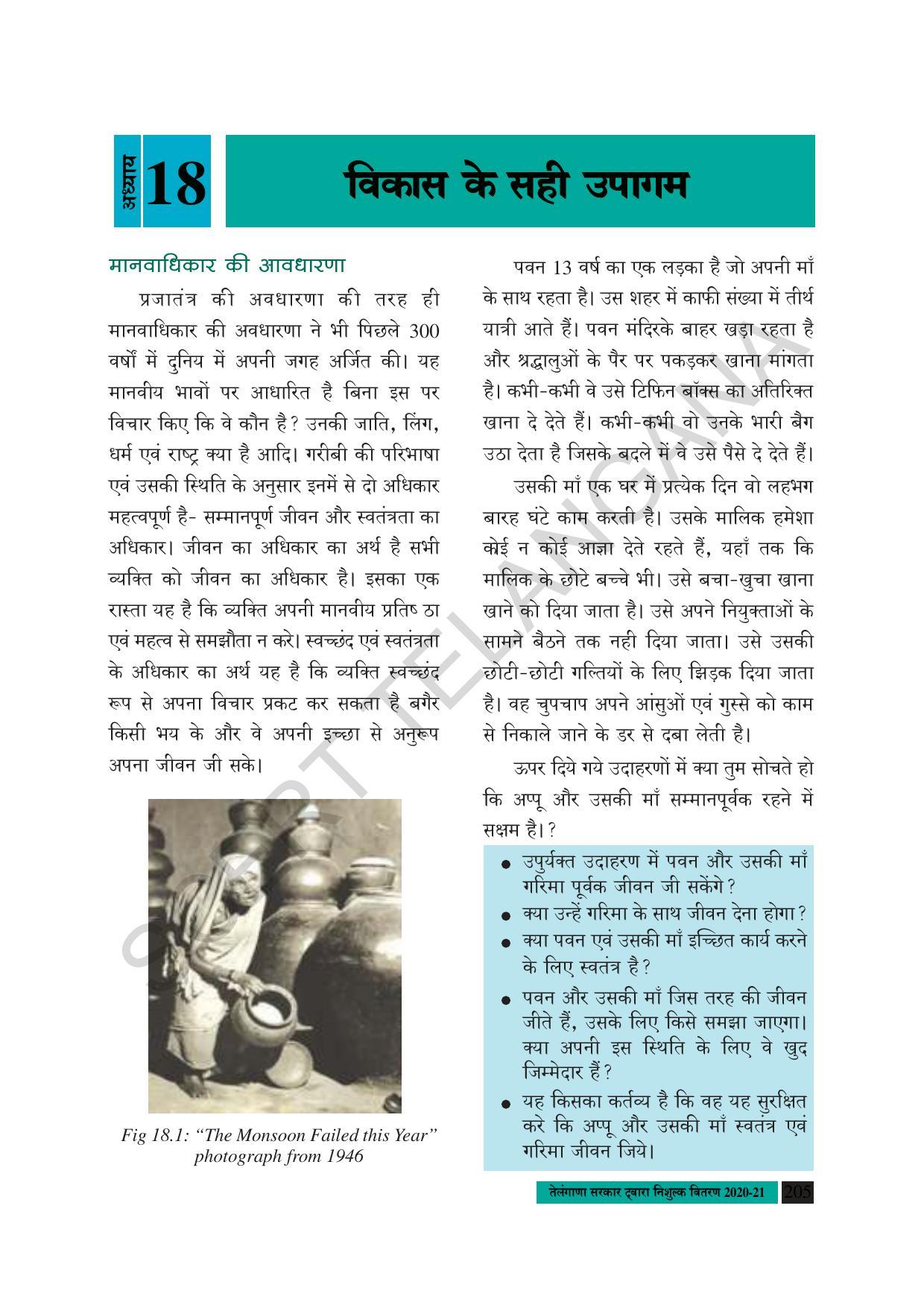 TS SCERT Class 8 Social Science (Hindi Medium) Text Book - Page 138