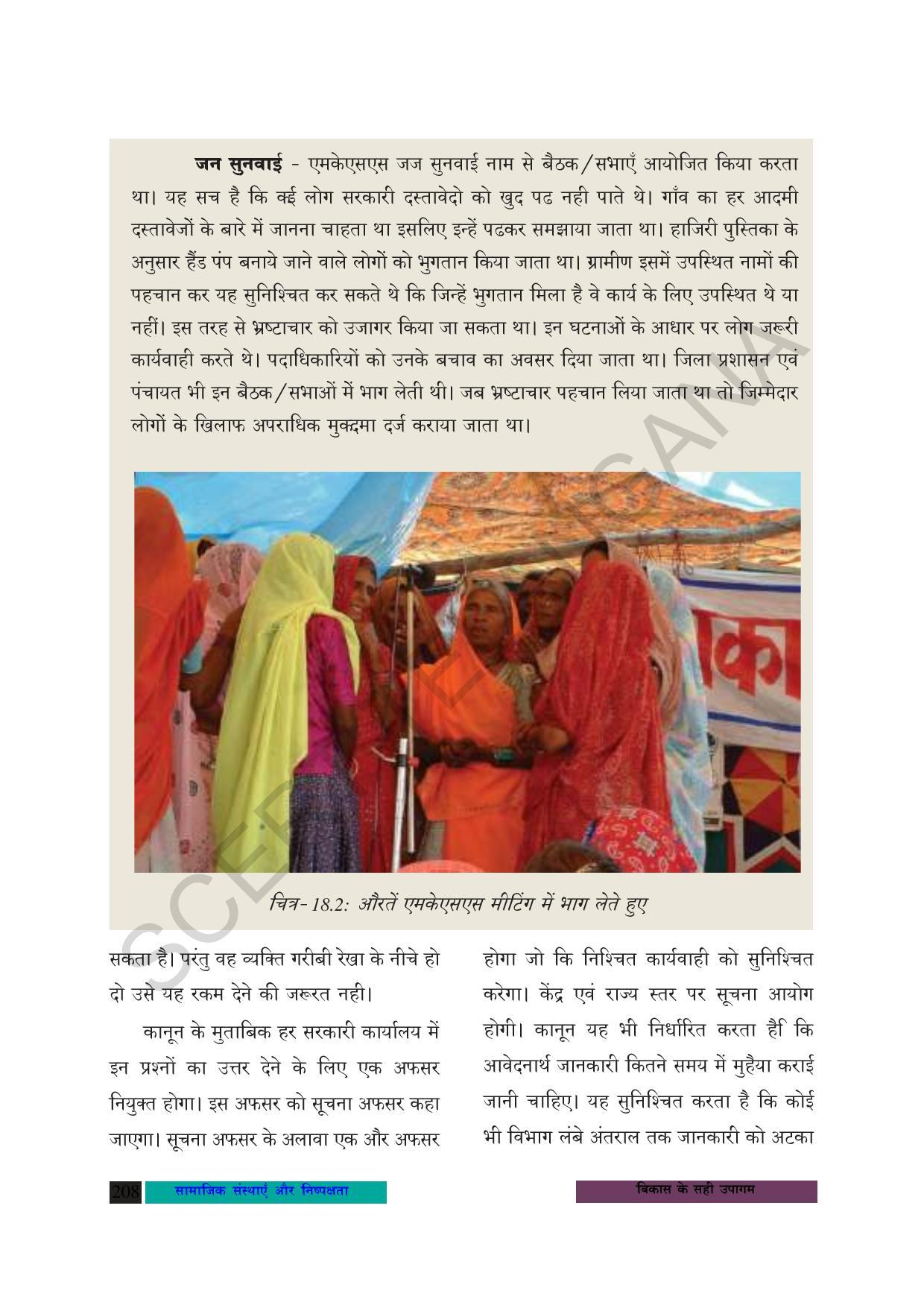 TS SCERT Class 8 Social Science (Hindi Medium) Text Book - Page 141