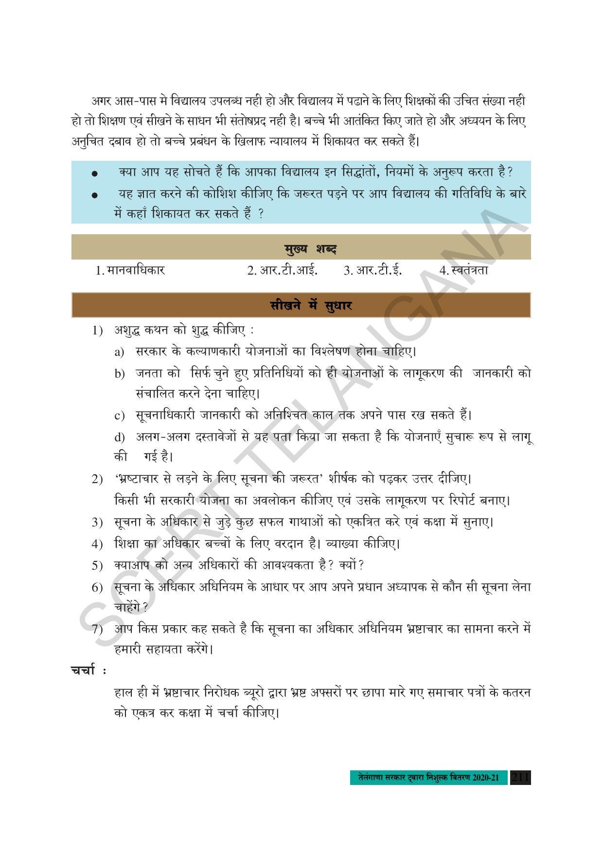 TS SCERT Class 8 Social Science (Hindi Medium) Text Book - Page 144