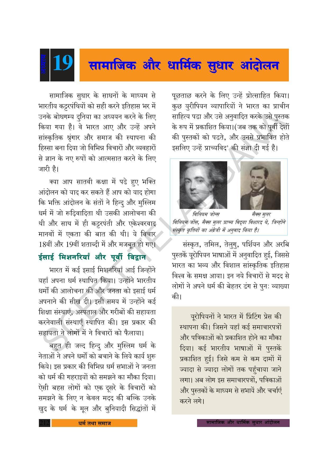 TS SCERT Class 8 Social Science (Hindi Medium) Text Book - Page 145
