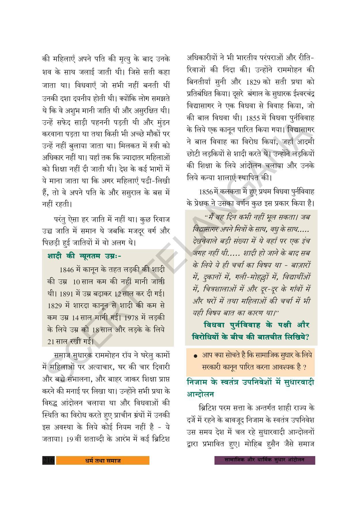 TS SCERT Class 8 Social Science (Hindi Medium) Text Book - Page 149
