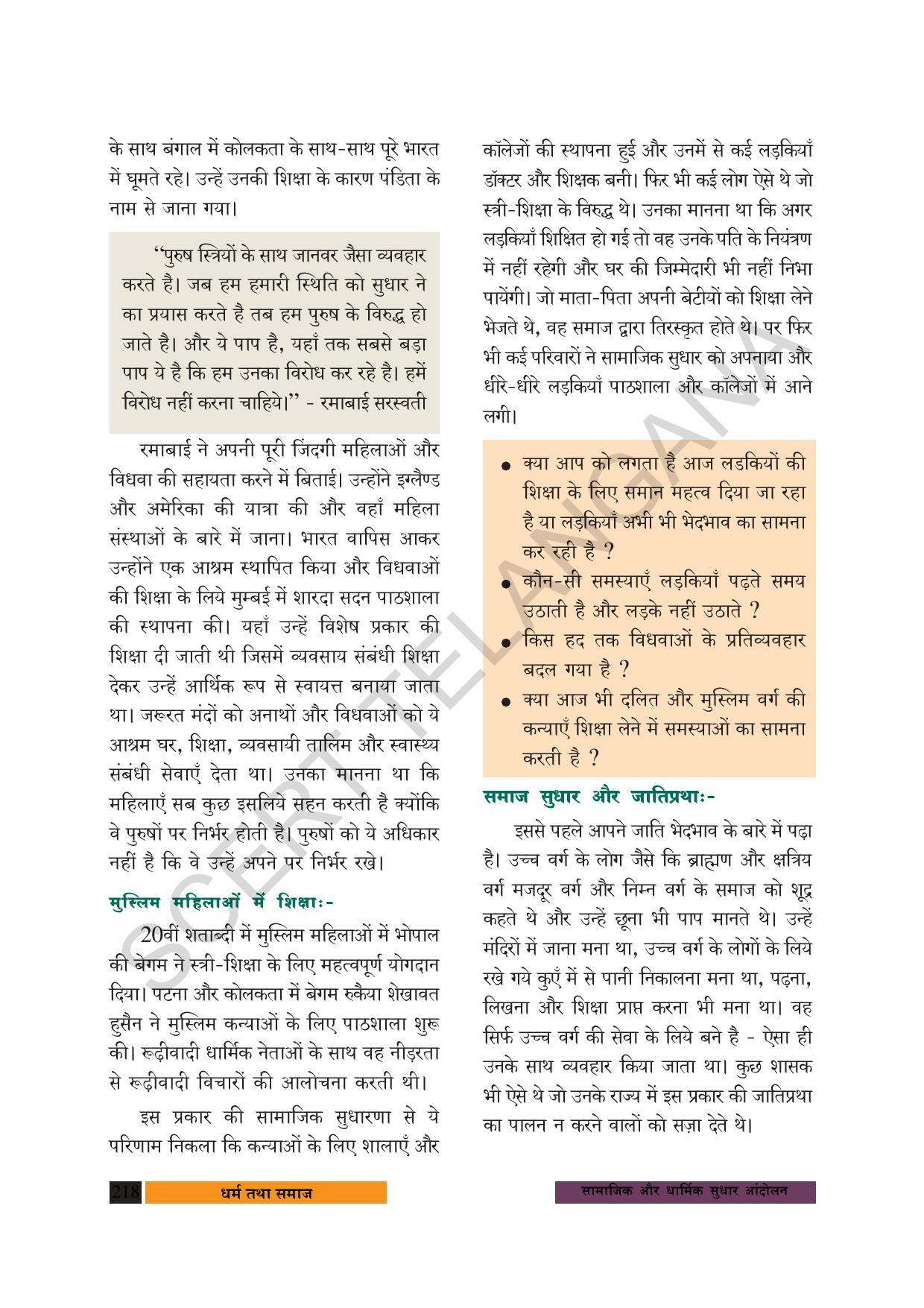 TS SCERT Class 8 Social Science (Hindi Medium) Text Book - Page 151