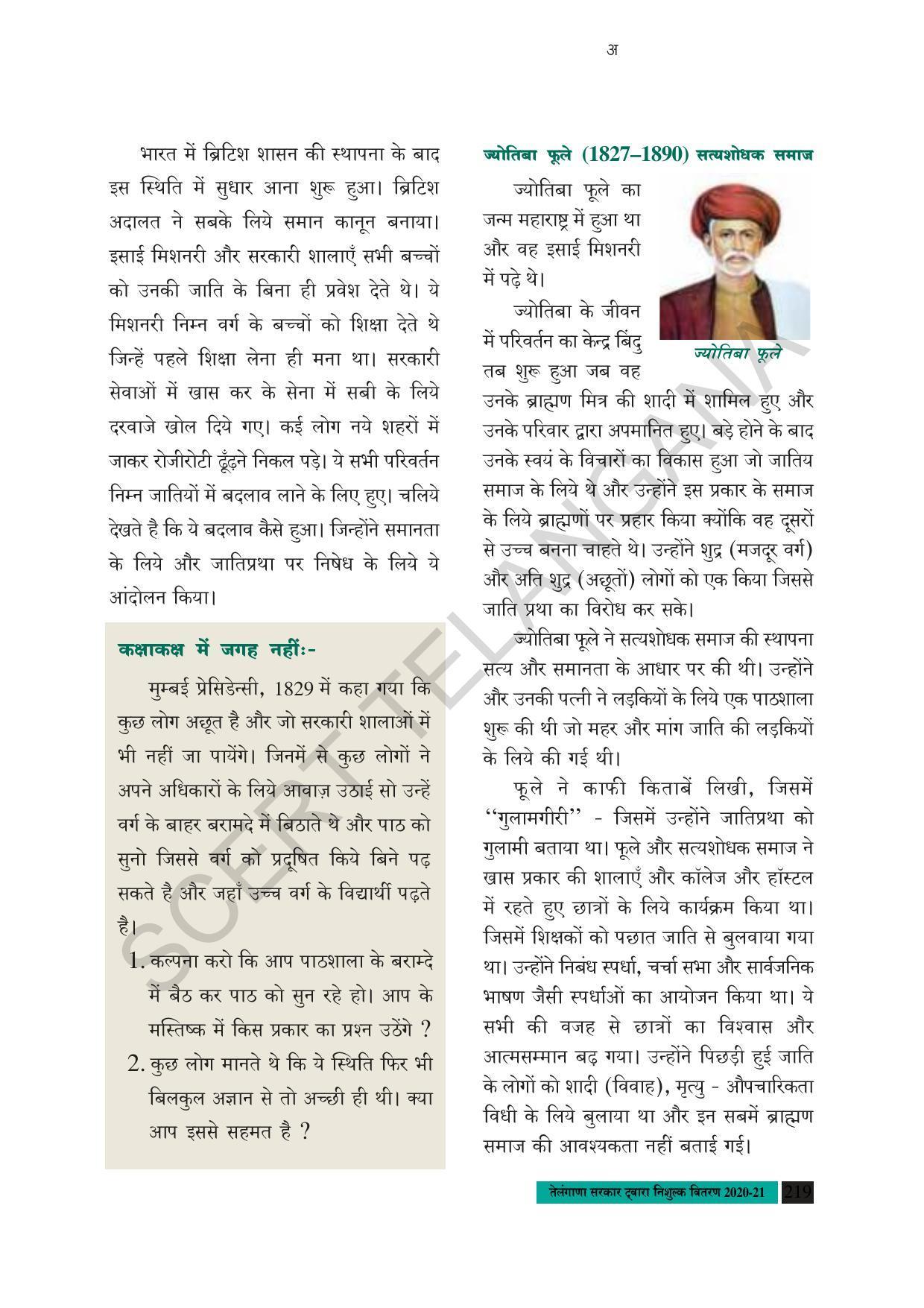 TS SCERT Class 8 Social Science (Hindi Medium) Text Book - Page 152