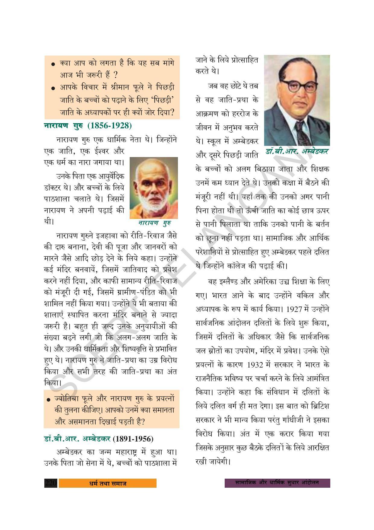 TS SCERT Class 8 Social Science (Hindi Medium) Text Book - Page 153