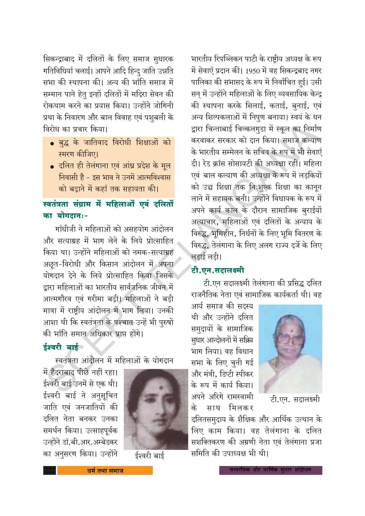 TS SCERT Class 8 Social Science (Hindi Medium) Text Book - Page 155