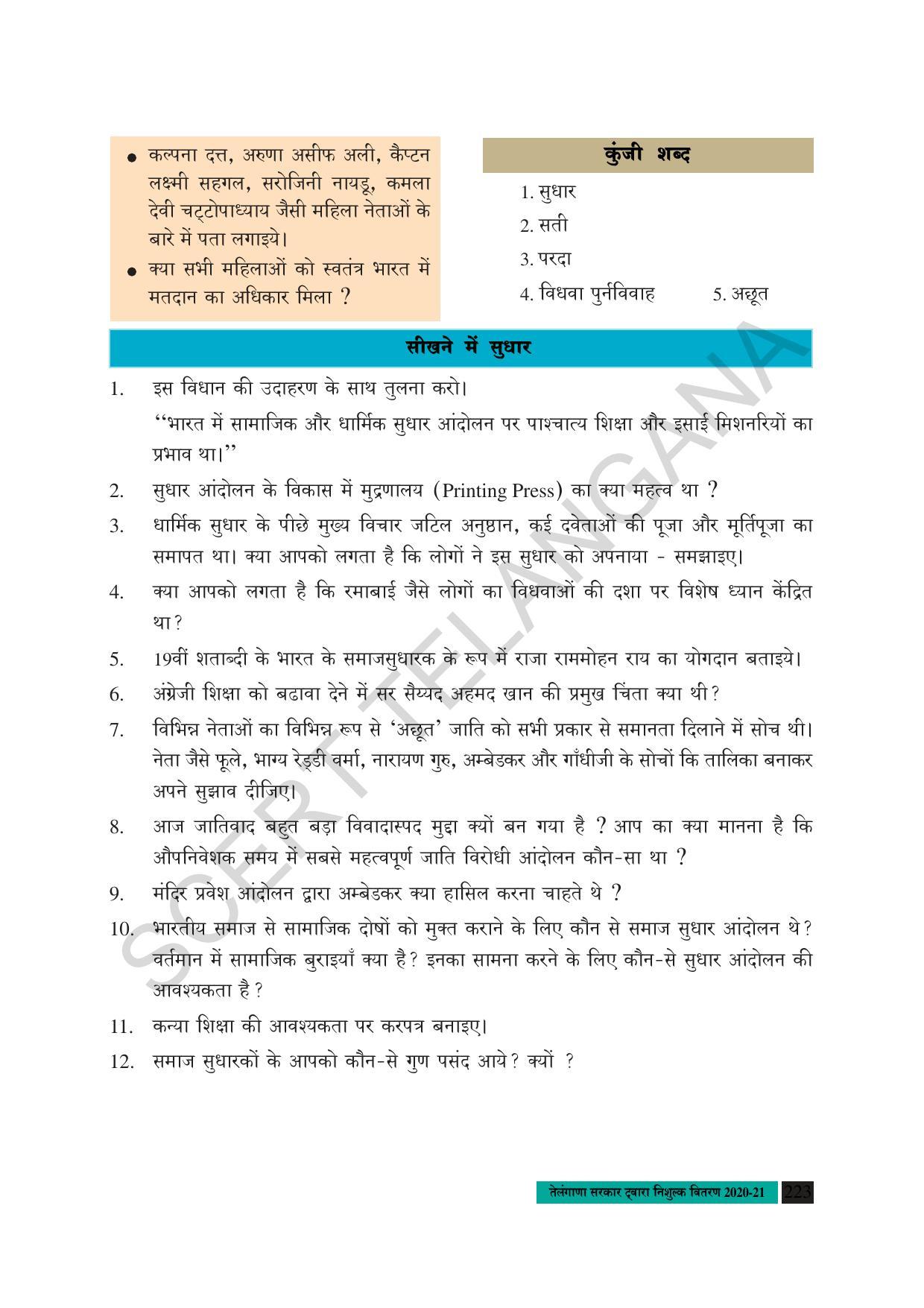 TS SCERT Class 8 Social Science (Hindi Medium) Text Book - Page 156