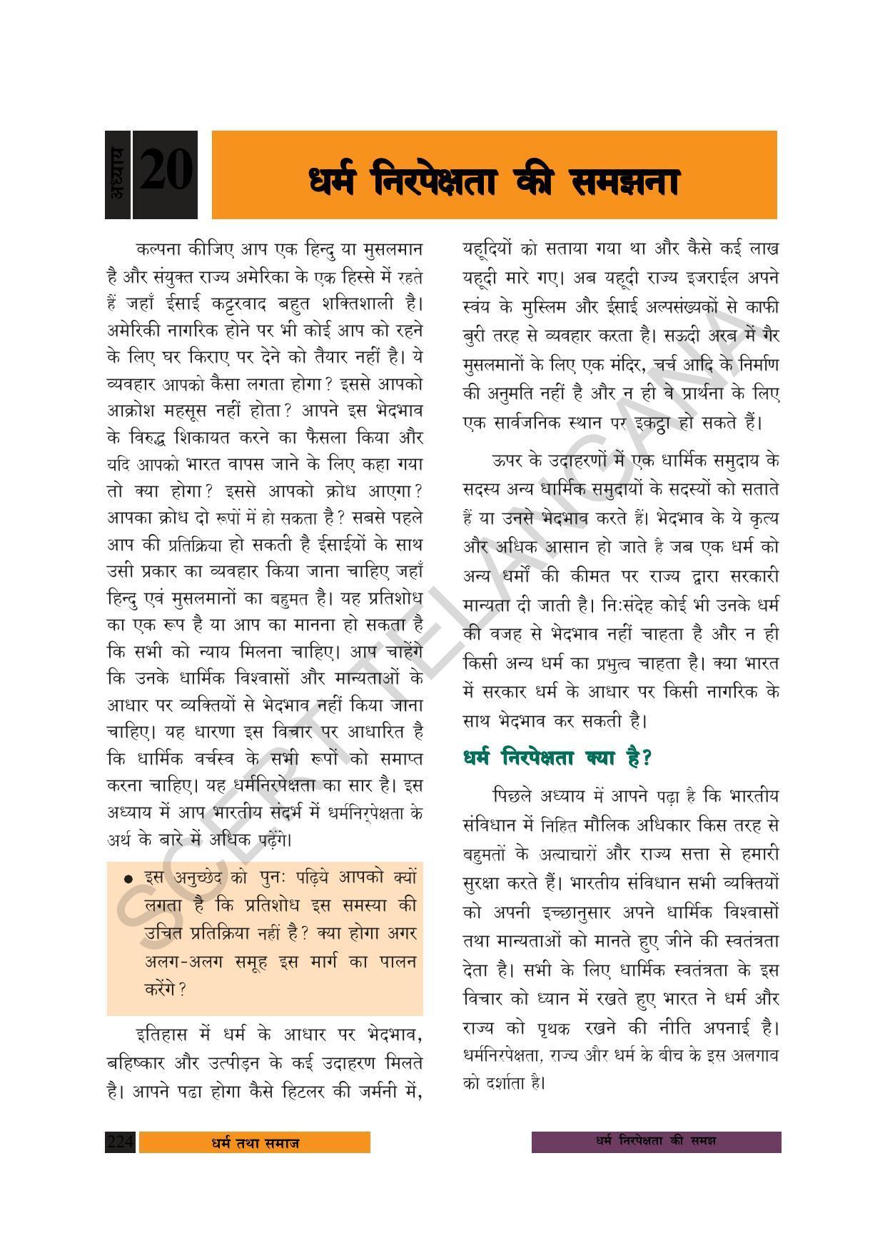 TS SCERT Class 8 Social Science (Hindi Medium) Text Book - Page 157
