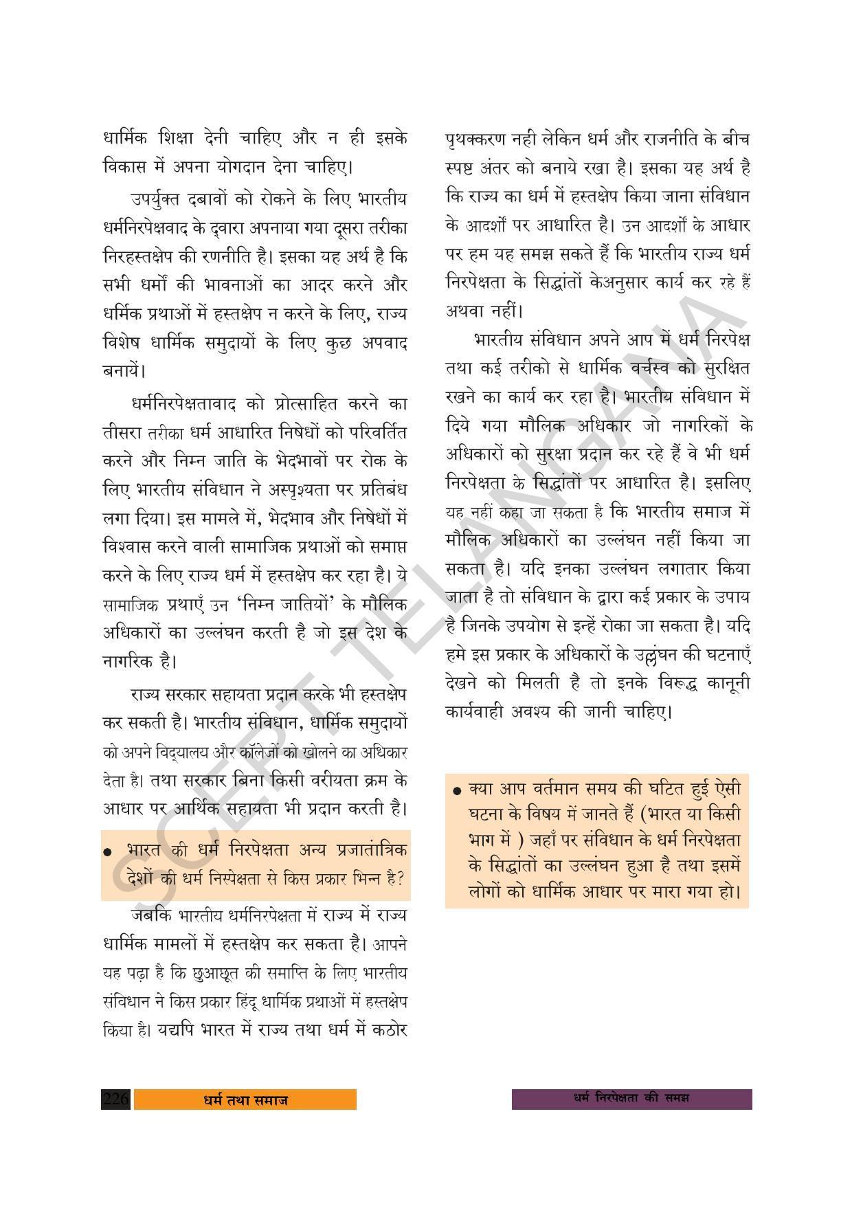 TS SCERT Class 8 Social Science (Hindi Medium) Text Book - Page 159