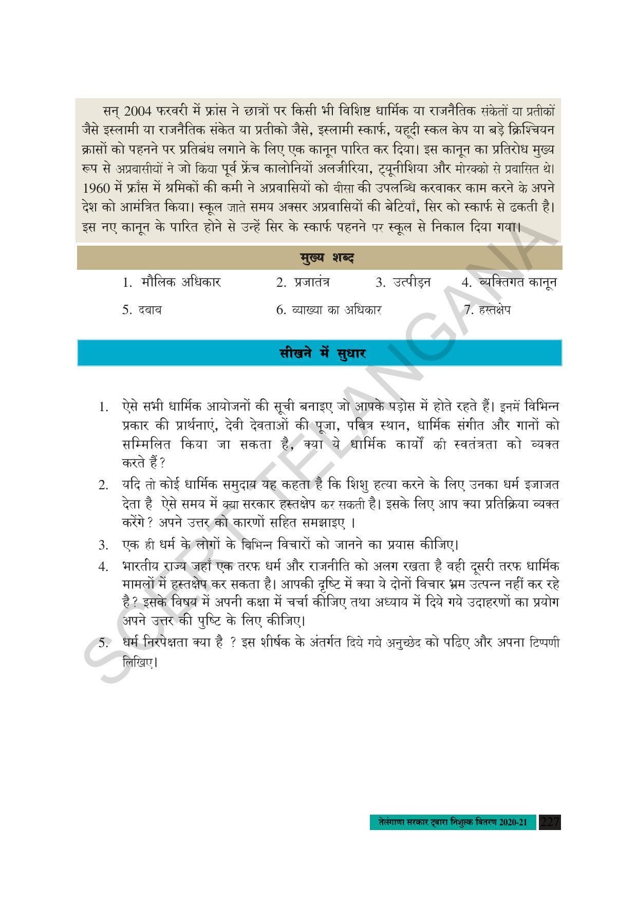 TS SCERT Class 8 Social Science (Hindi Medium) Text Book - Page 160