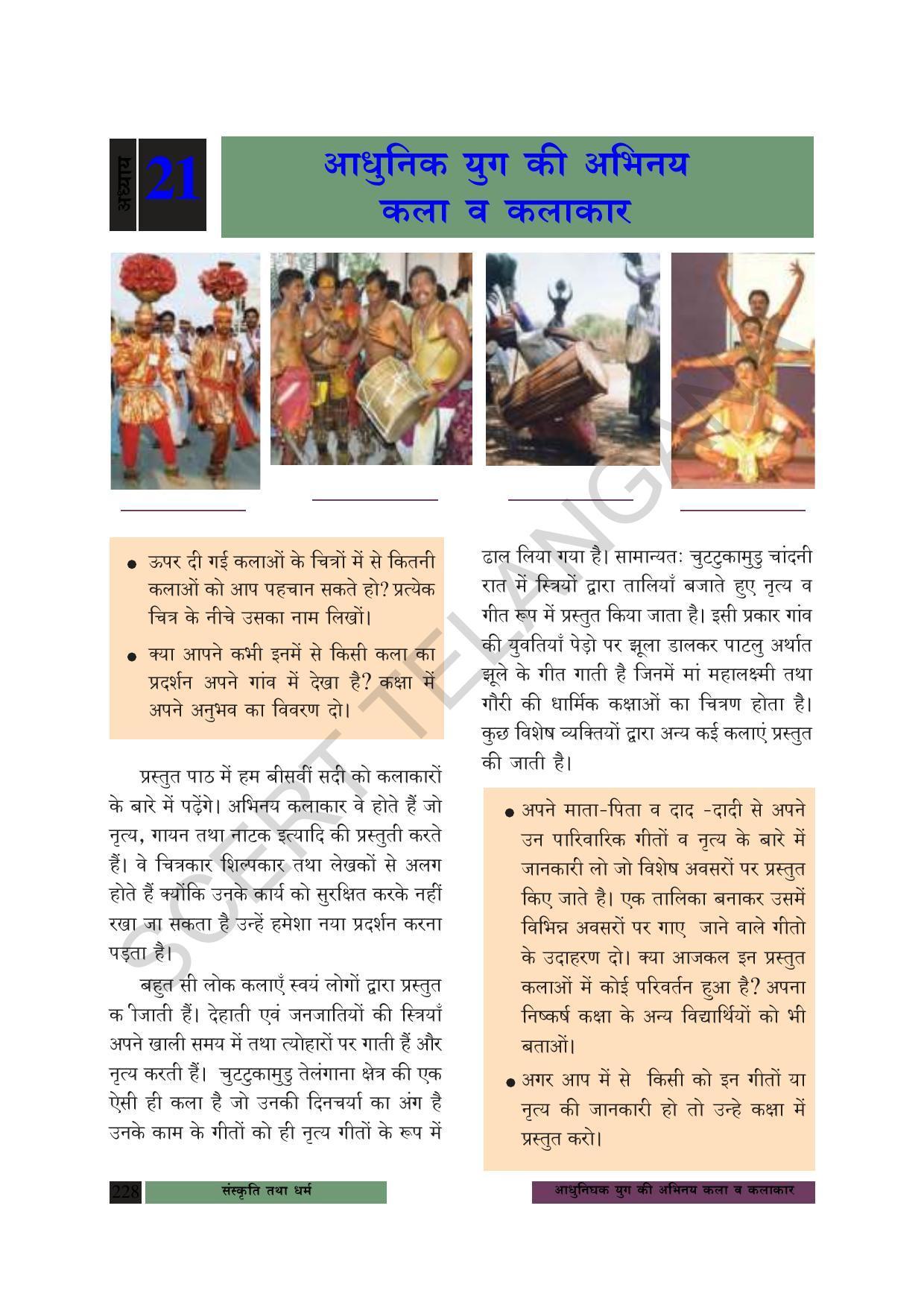 TS SCERT Class 8 Social Science (Hindi Medium) Text Book - Page 161