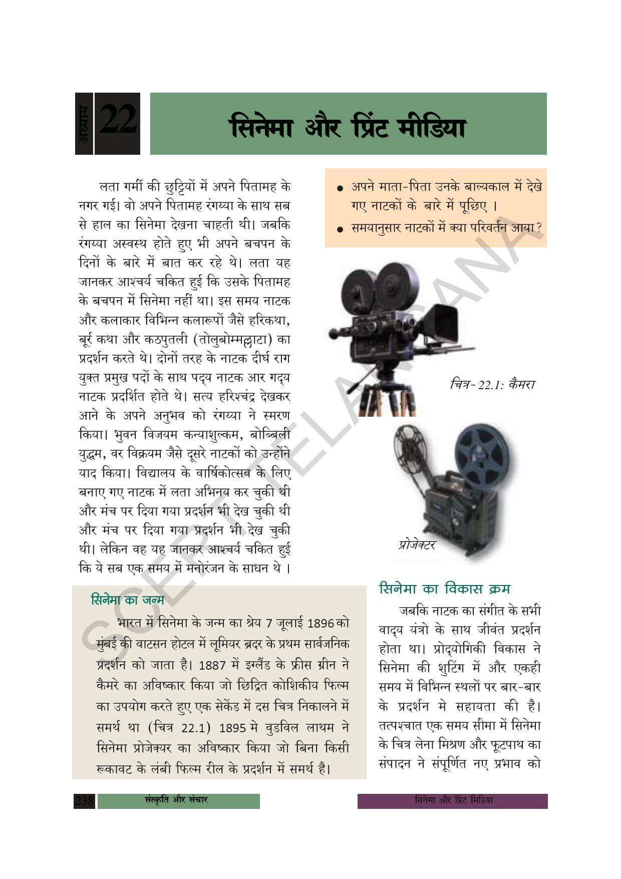 TS SCERT Class 8 Social Science (Hindi Medium) Text Book - Page 171