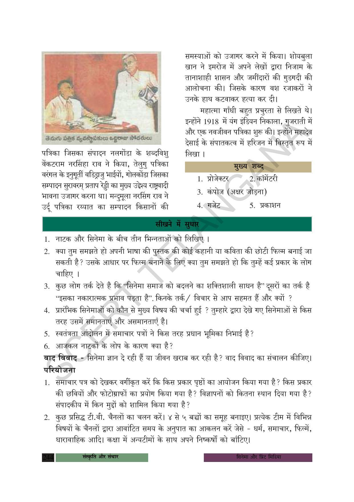 TS SCERT Class 8 Social Science (Hindi Medium) Text Book - Page 177