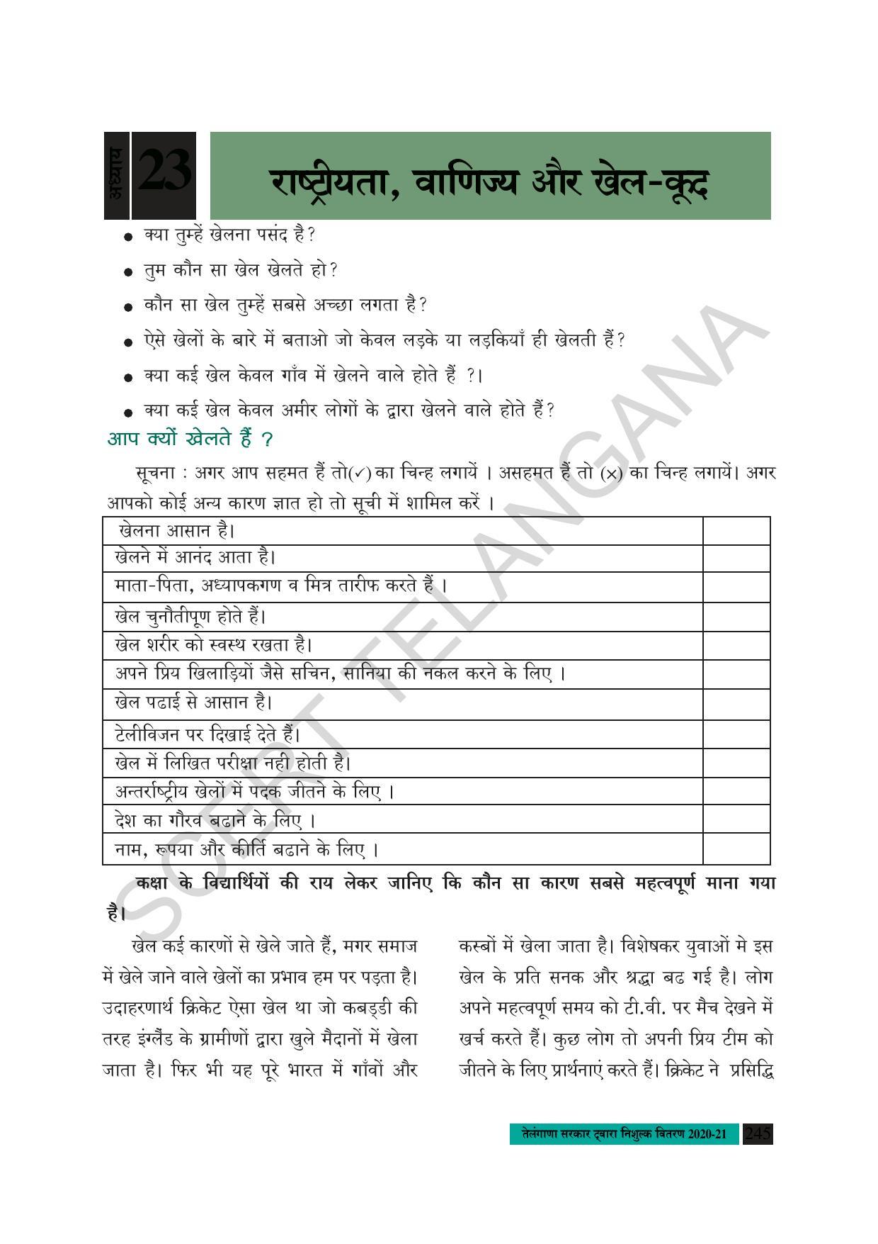 TS SCERT Class 8 Social Science (Hindi Medium) Text Book - Page 178