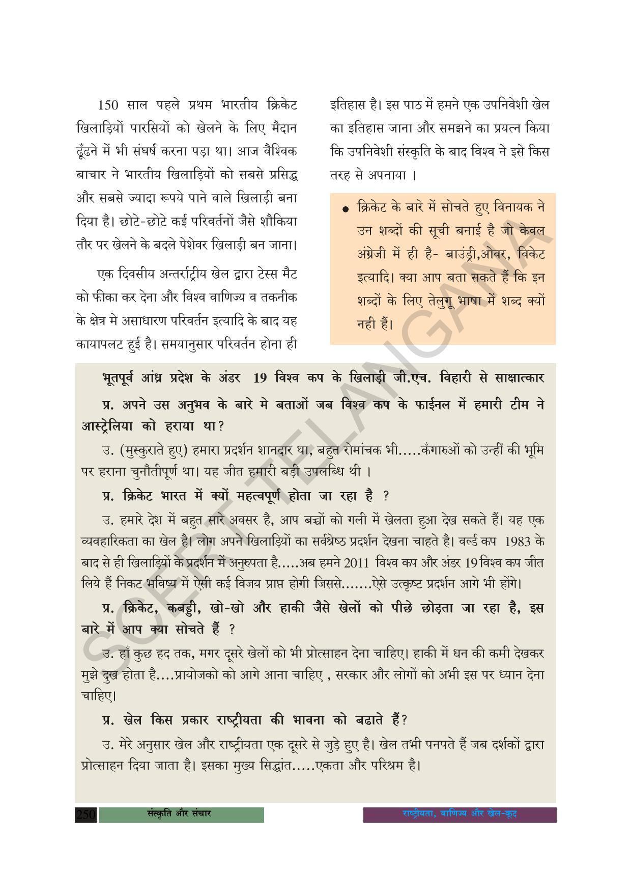 TS SCERT Class 8 Social Science (Hindi Medium) Text Book - Page 183