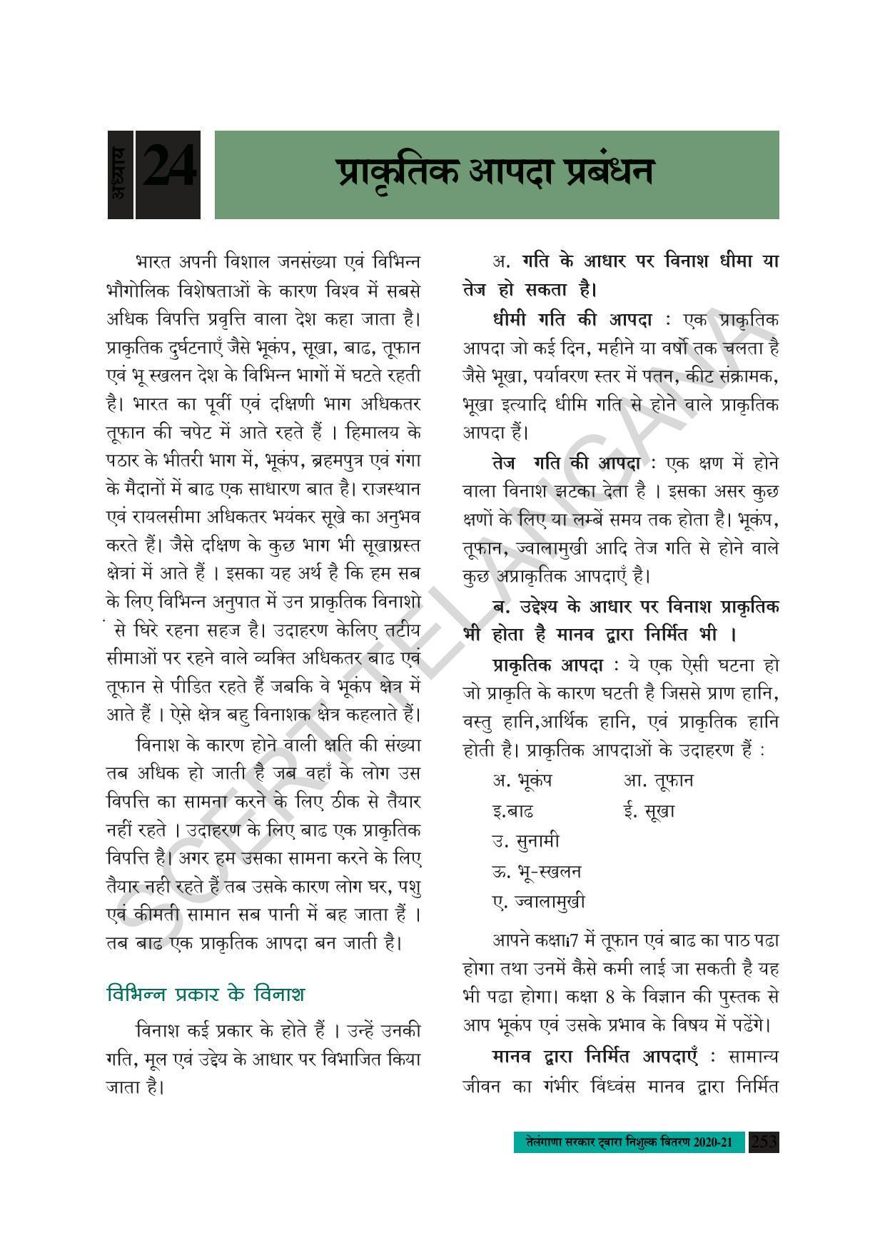 TS SCERT Class 8 Social Science (Hindi Medium) Text Book - Page 186