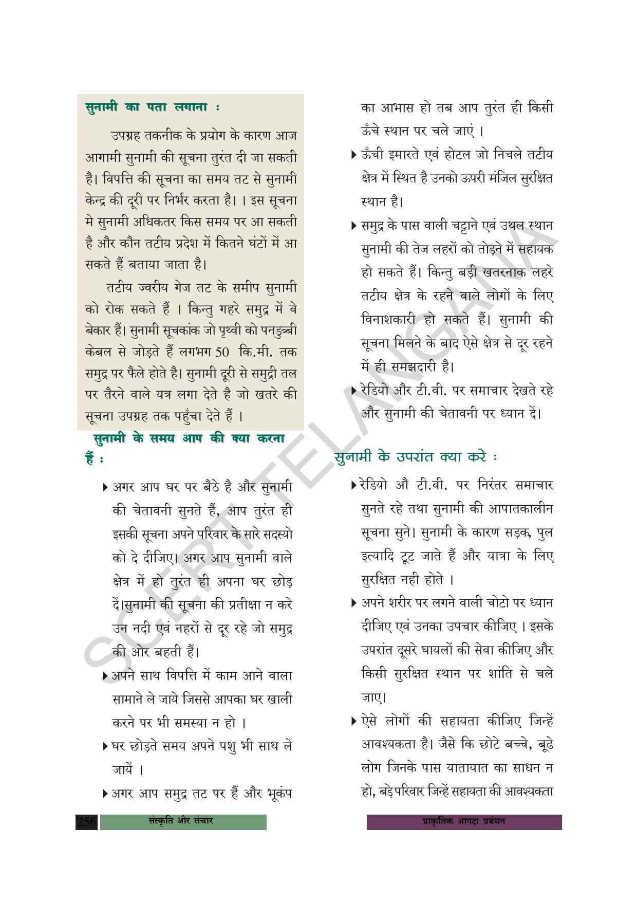 TS SCERT Class 8 Social Science (Hindi Medium) Text Book - Page 189