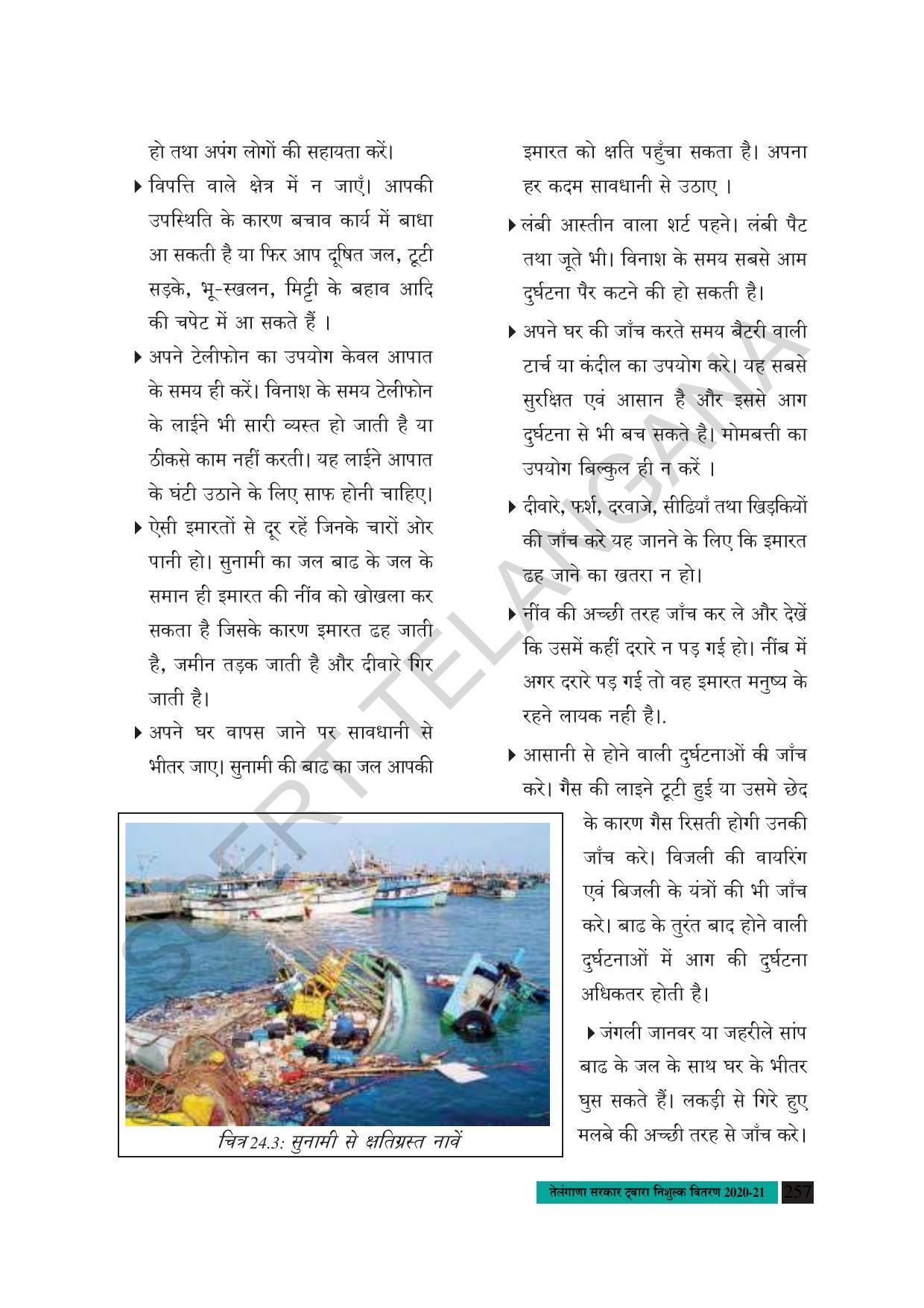 TS SCERT Class 8 Social Science (Hindi Medium) Text Book - Page 190