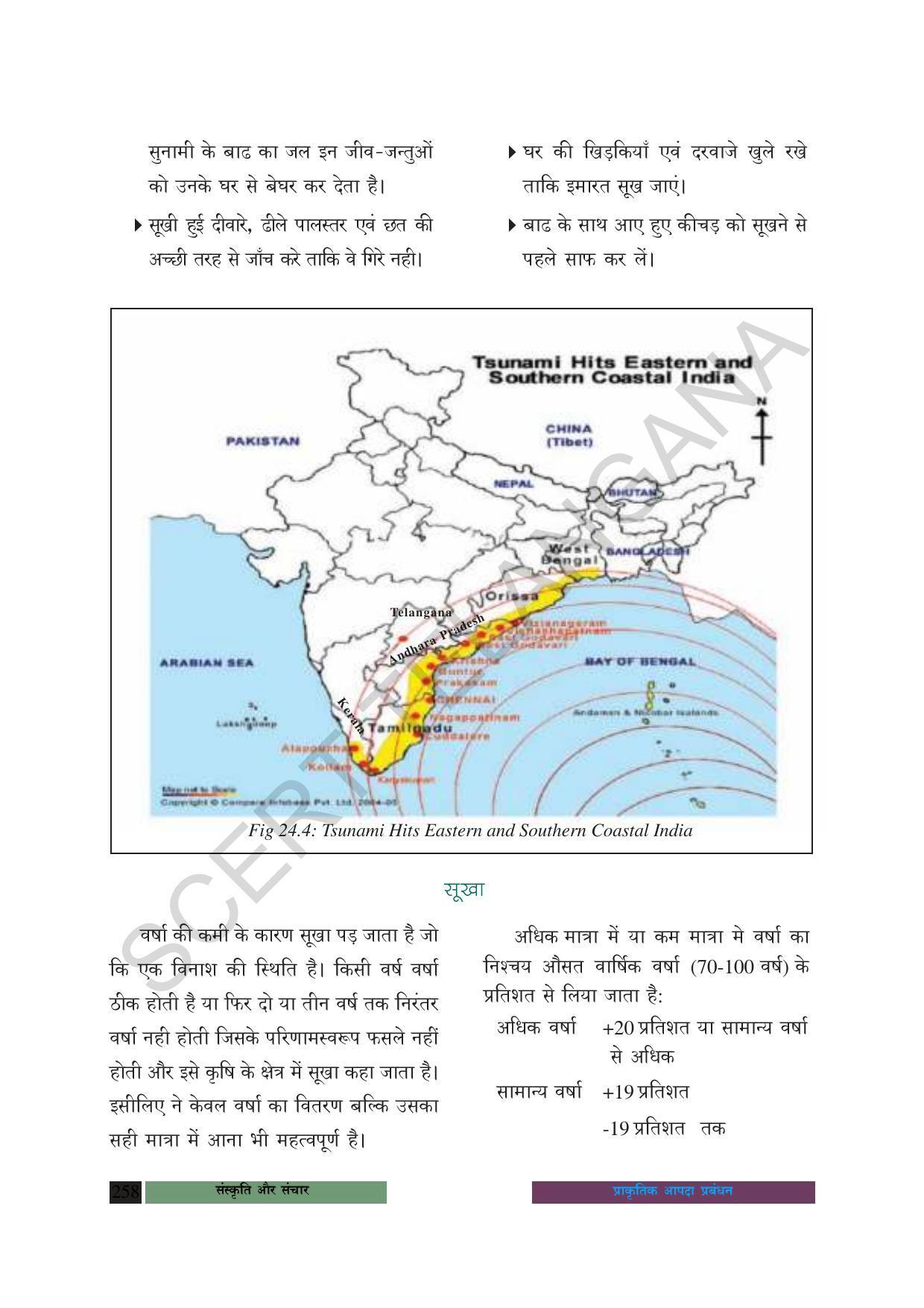 TS SCERT Class 8 Social Science (Hindi Medium) Text Book - Page 191