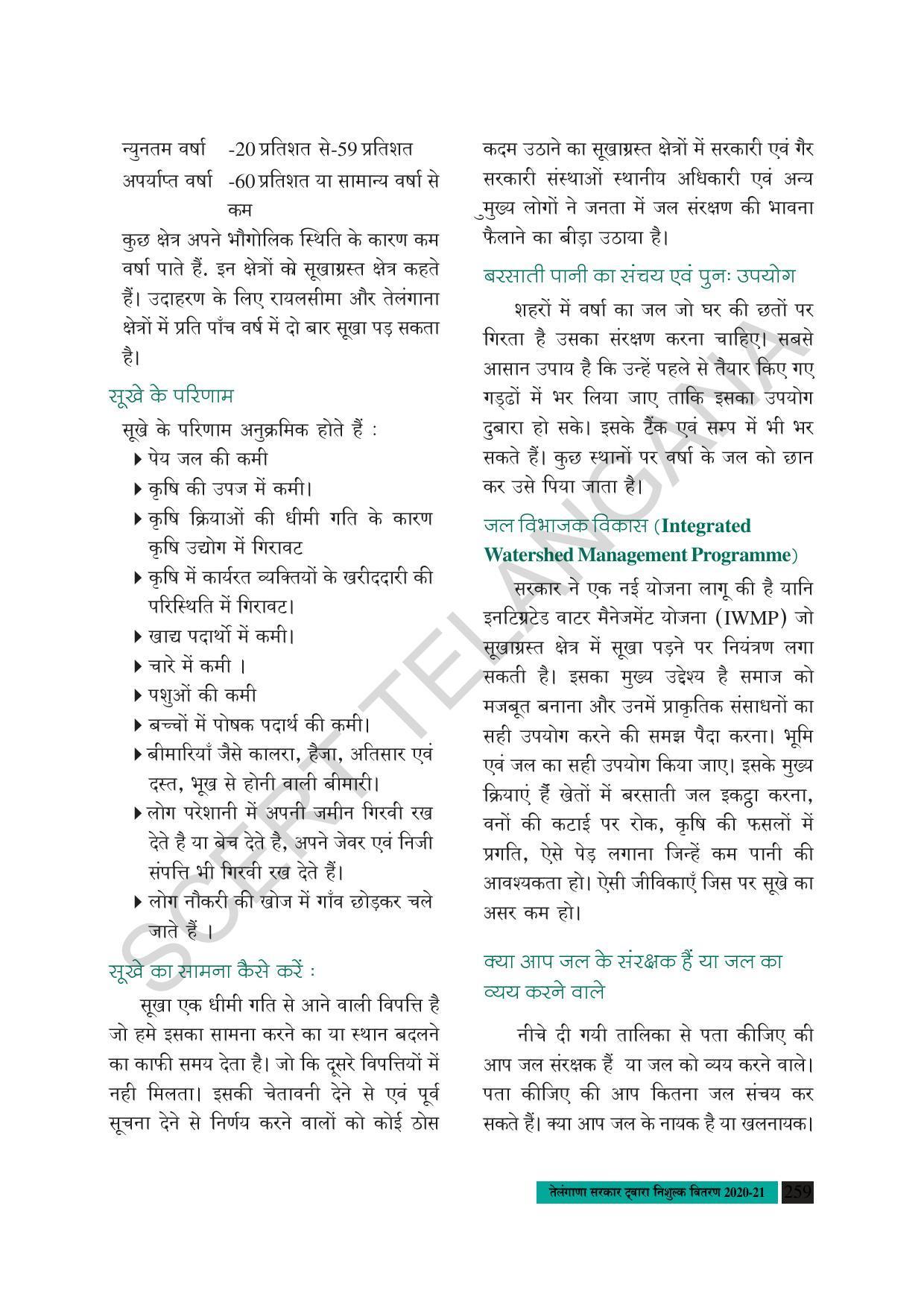 TS SCERT Class 8 Social Science (Hindi Medium) Text Book - Page 192