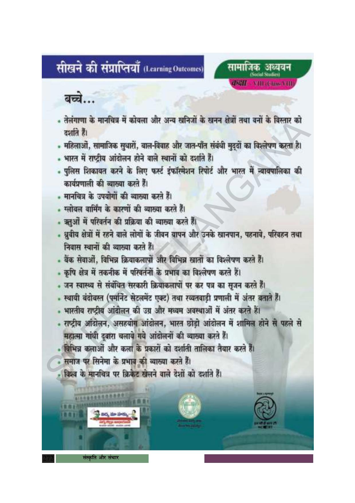 TS SCERT Class 8 Social Science (Hindi Medium) Text Book - Page 205