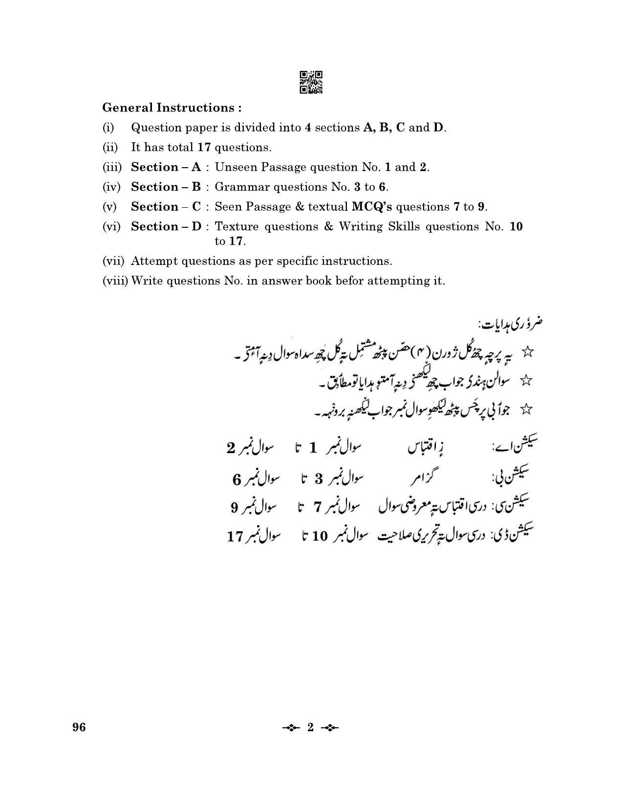 CBSE Class 12 96_Kashmiri 2023 Question Paper - Page 2