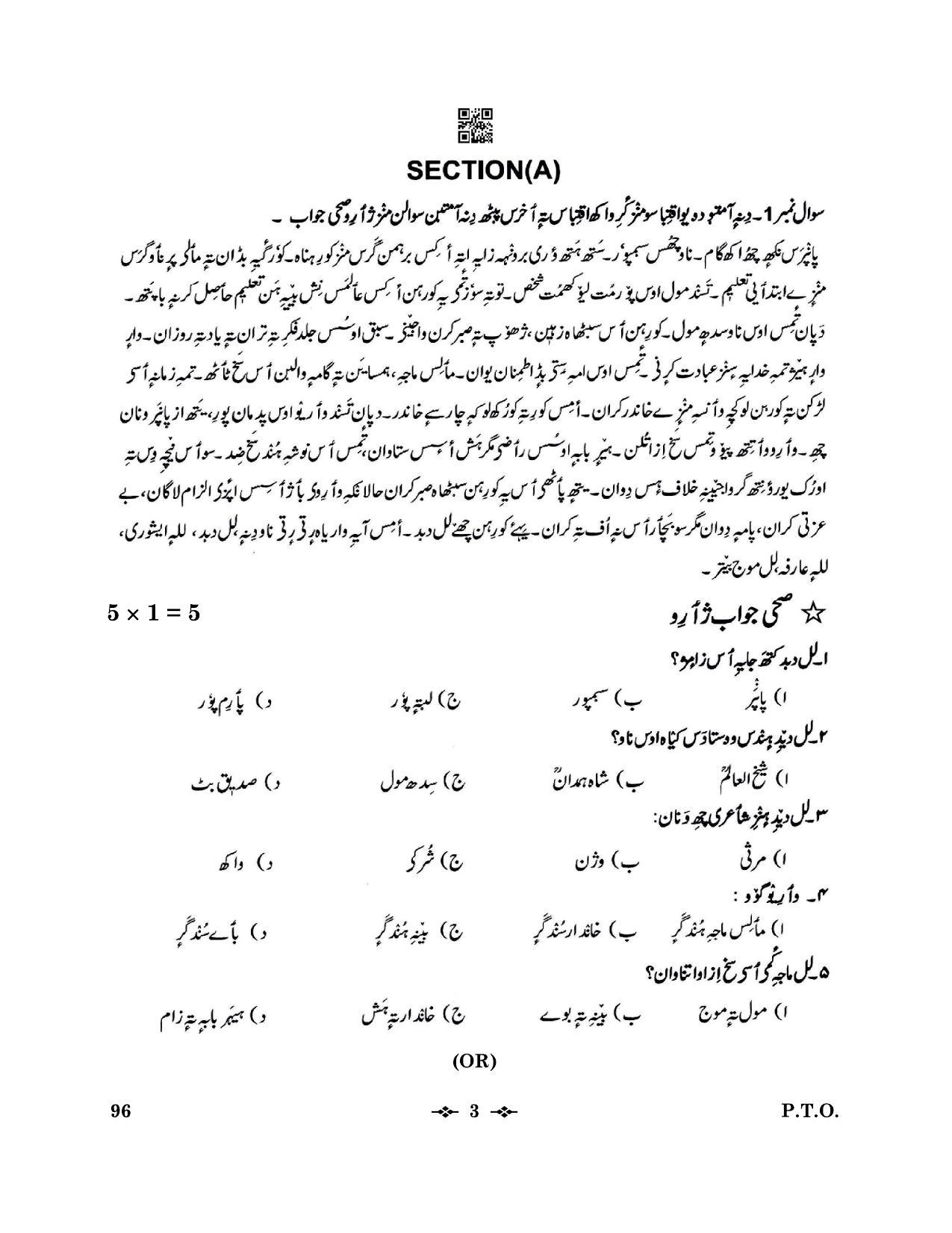 CBSE Class 12 96_Kashmiri 2023 Question Paper - Page 3