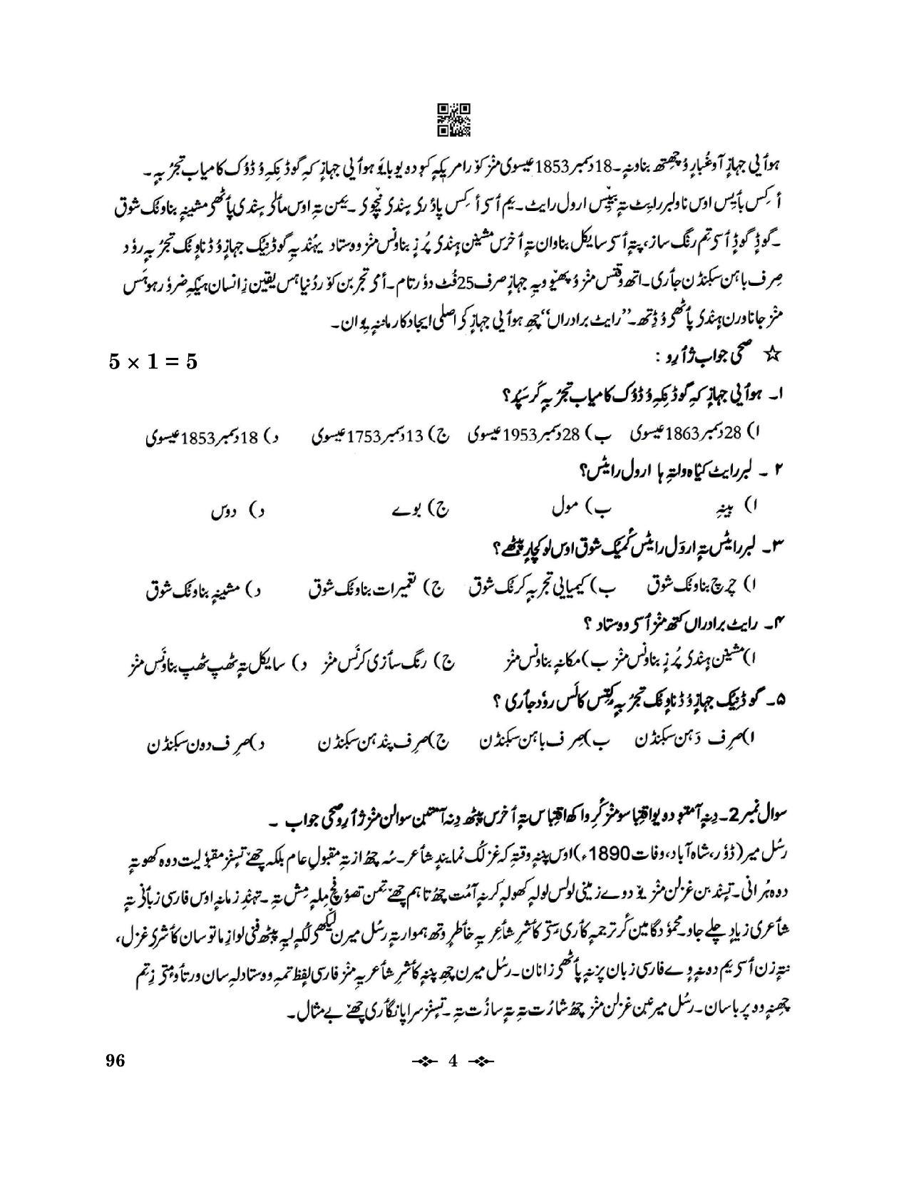 CBSE Class 12 96_Kashmiri 2023 Question Paper - Page 4