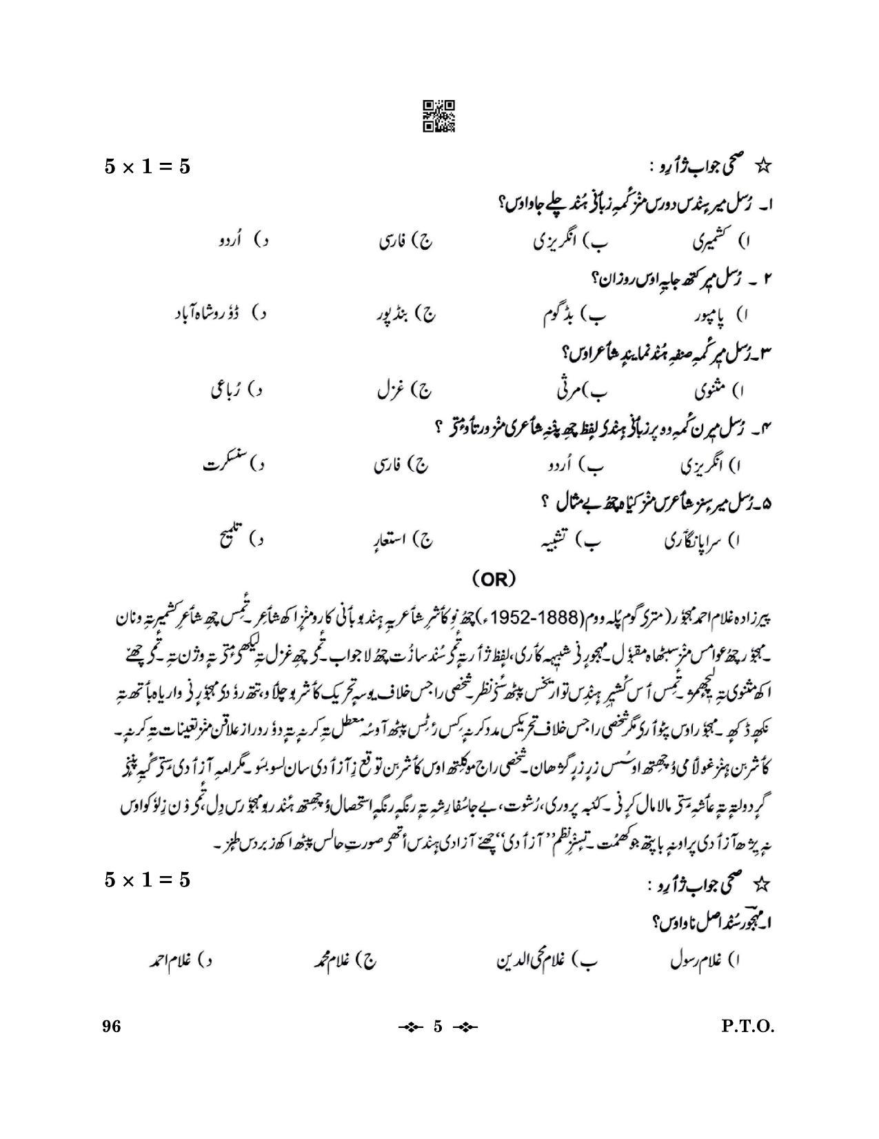CBSE Class 12 96_Kashmiri 2023 Question Paper - Page 5