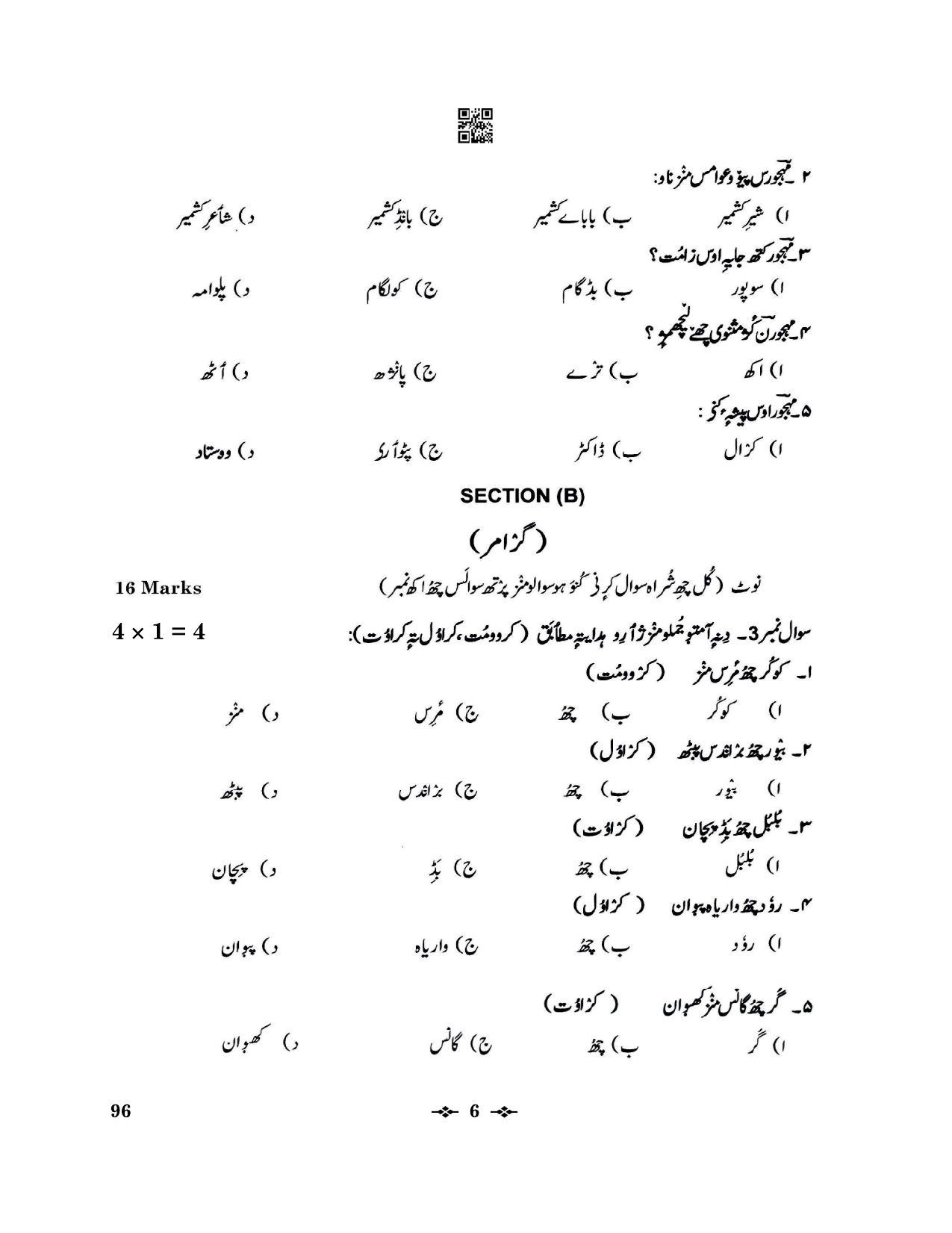 CBSE Class 12 96_Kashmiri 2023 Question Paper - Page 6