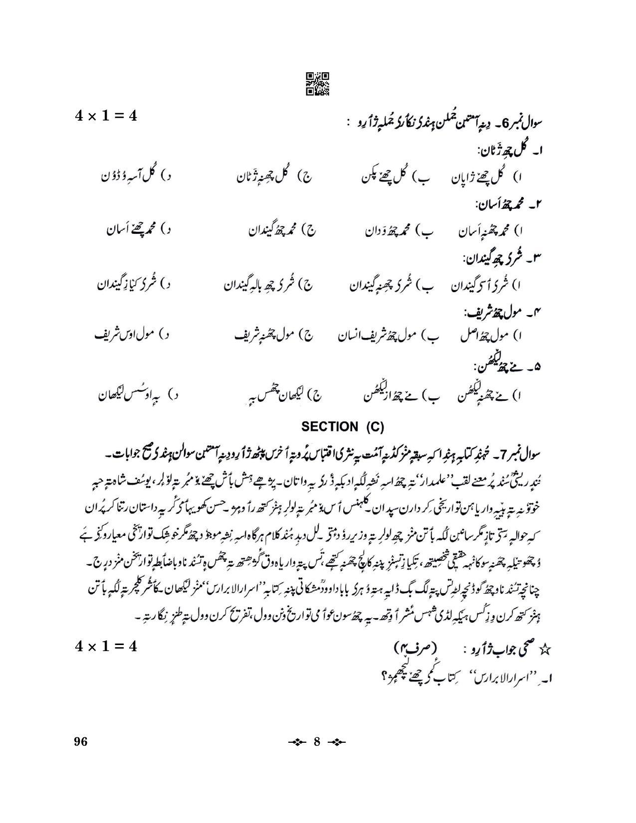 CBSE Class 12 96_Kashmiri 2023 Question Paper - Page 8