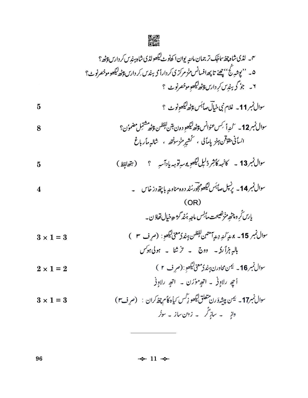 CBSE Class 12 96_Kashmiri 2023 Question Paper - Page 11