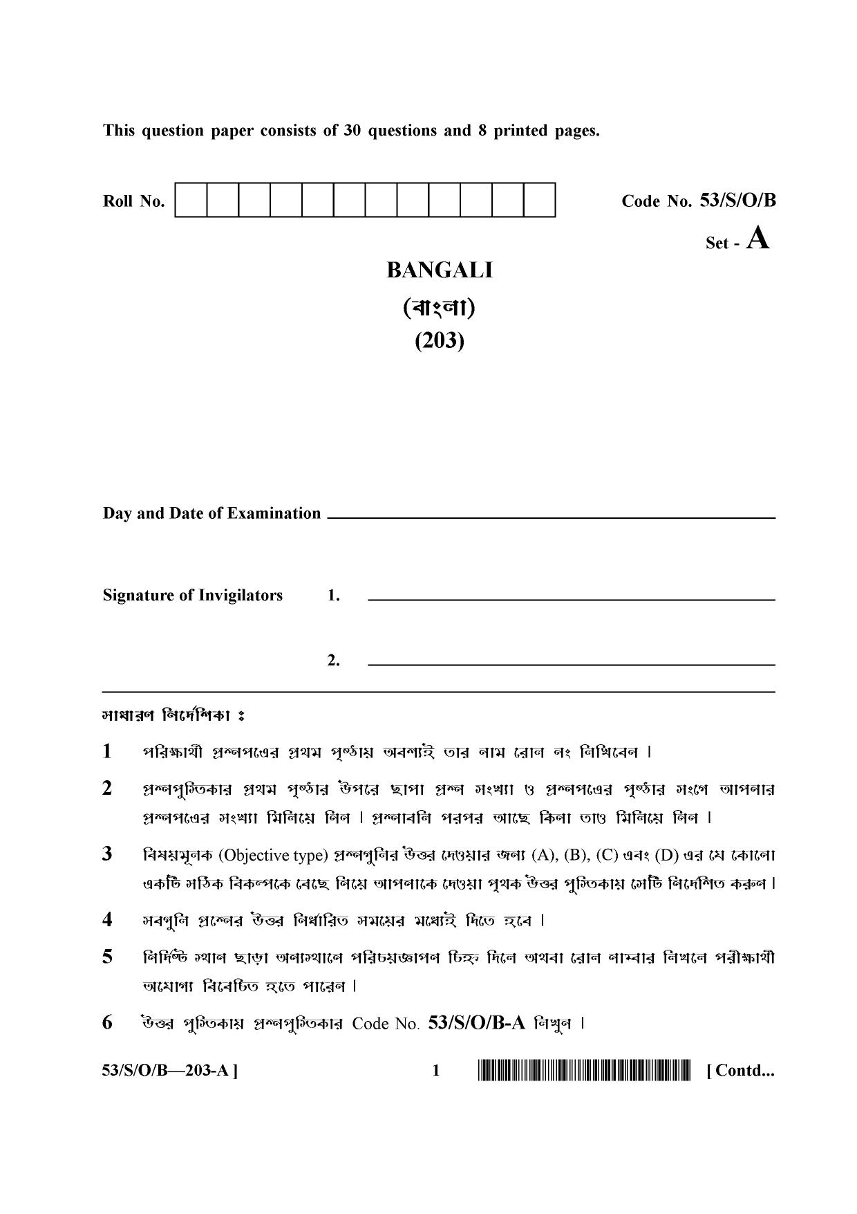NIOS October 2016 Class 10 Bengali Question Paper - Page 1