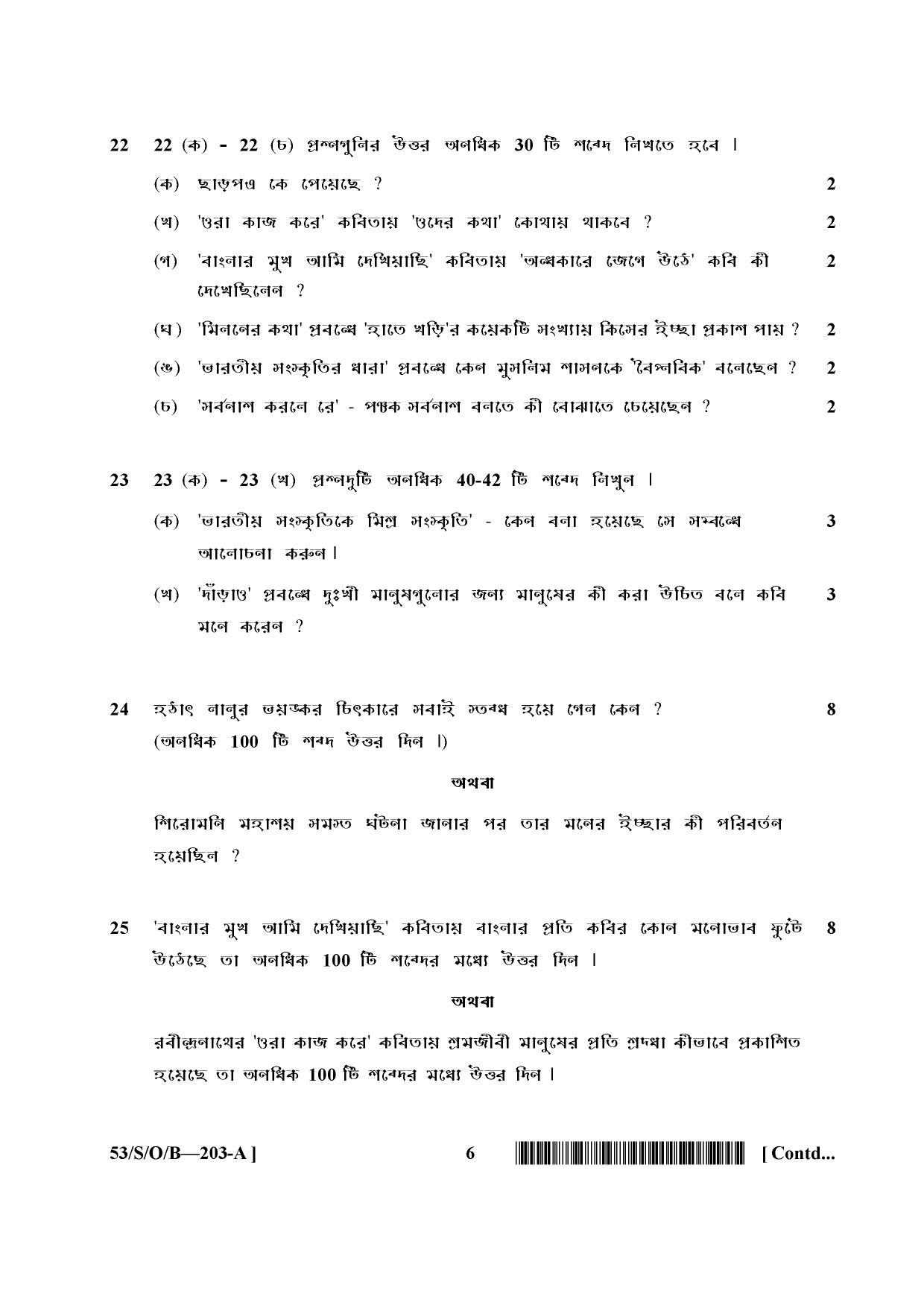 NIOS October 2016 Class 10 Bengali Question Paper - Page 6