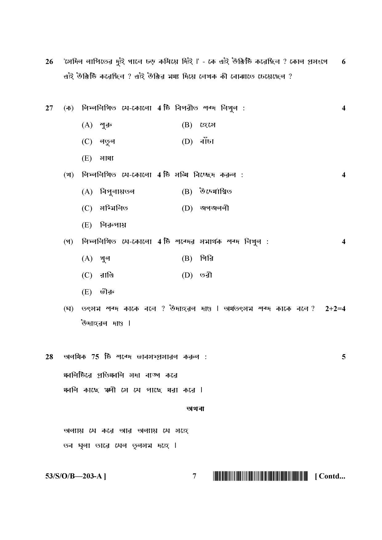 NIOS October 2016 Class 10 Bengali Question Paper - Page 7