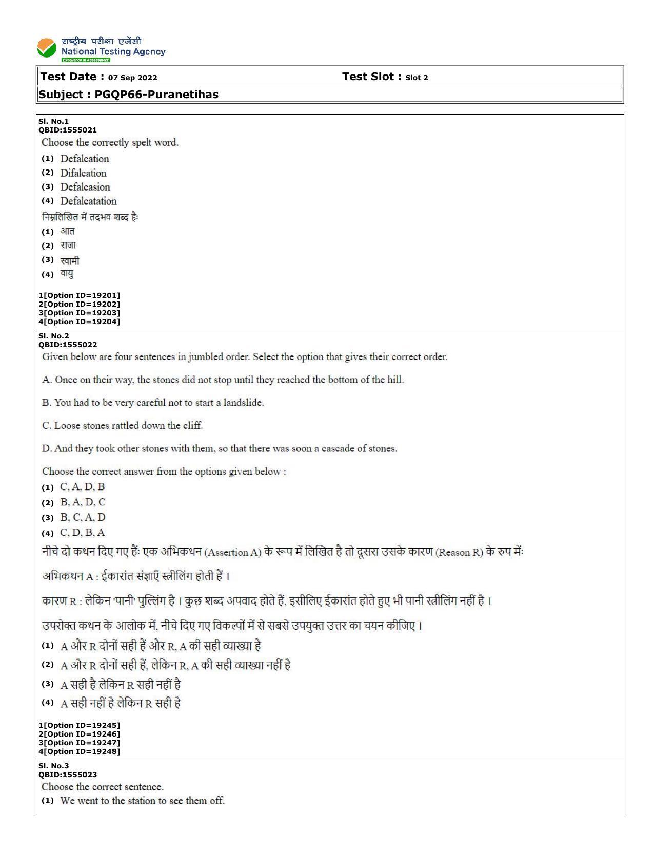 CUET (PG) 2022: PGQP-66 Puranetihas (07-09-2022) Question Paper - Page 1