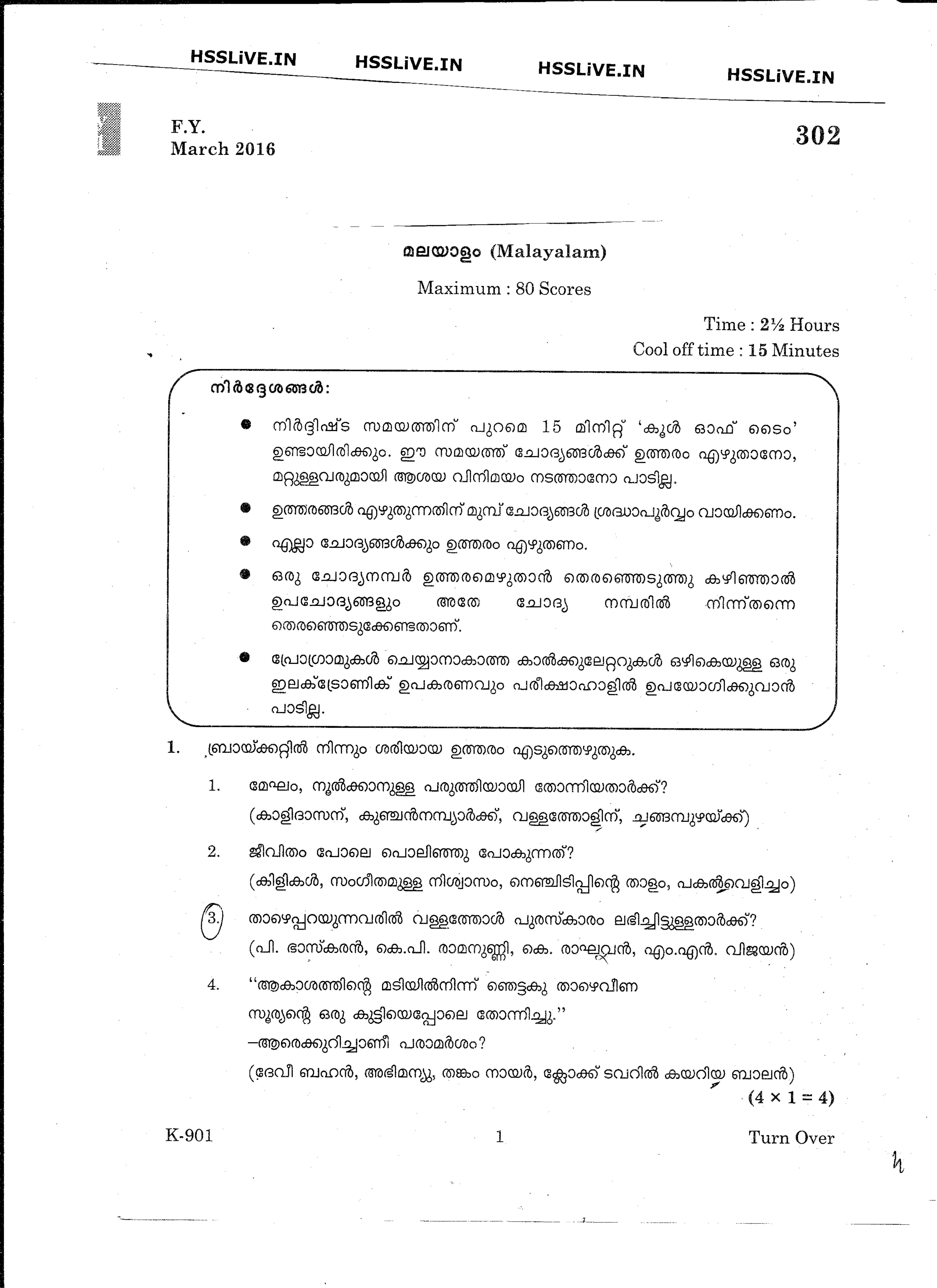 Kerala Plus One 2016  Malayalam Question Papers - Page 1