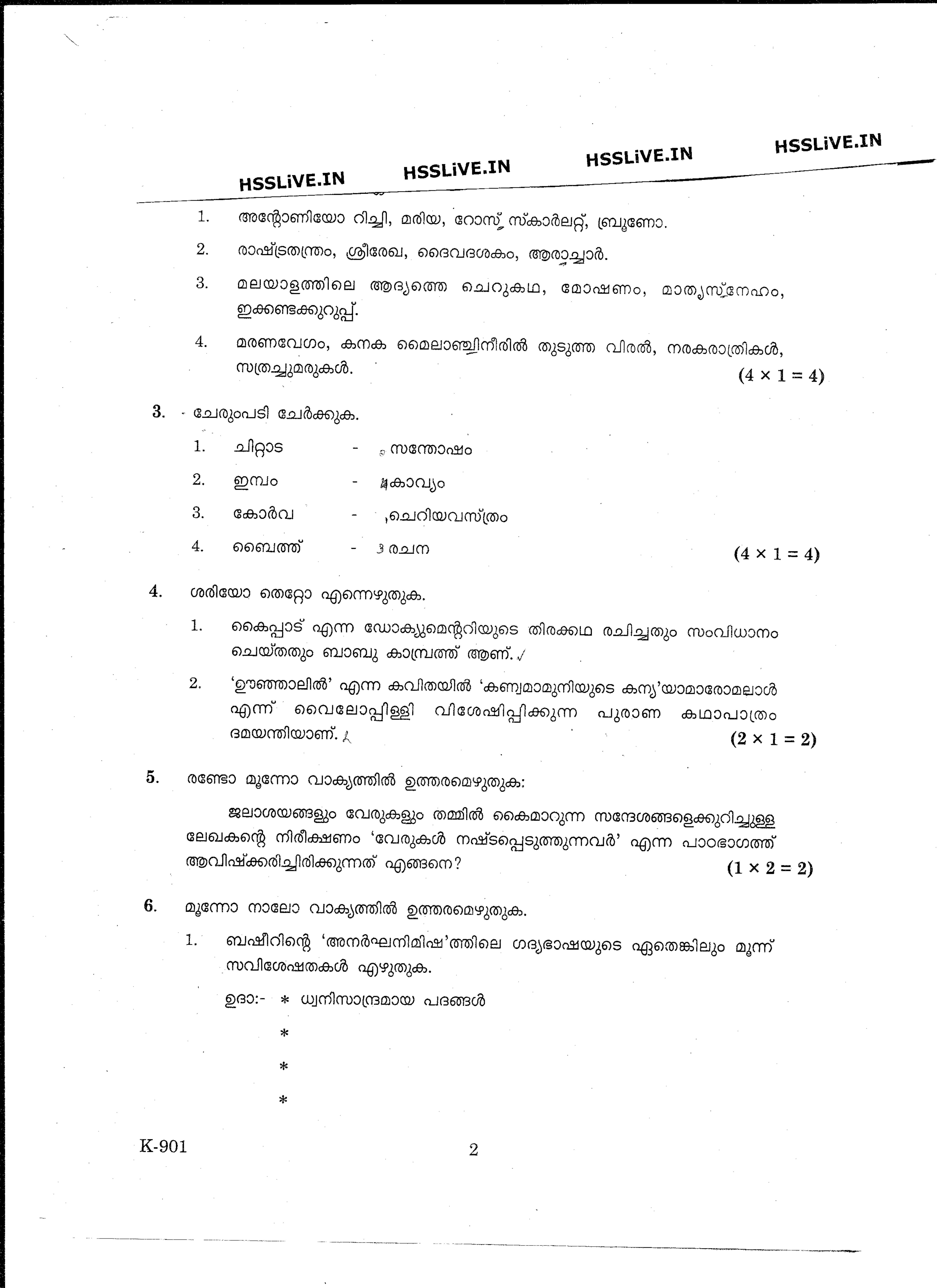 Kerala Plus One 2016  Malayalam Question Papers - Page 2