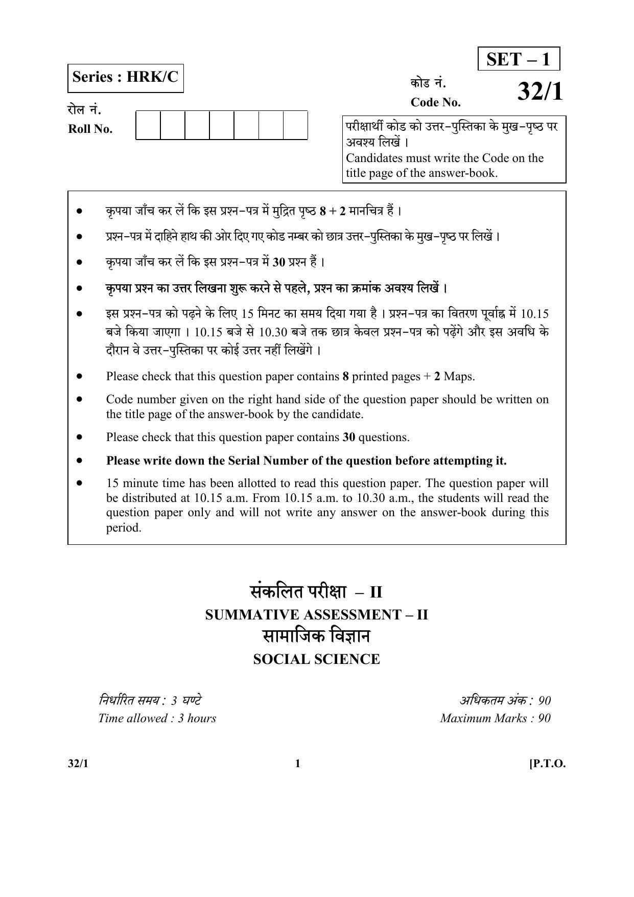 CBSE Class 10 32-1_Social Science 2017-comptt Question Paper - Page 1