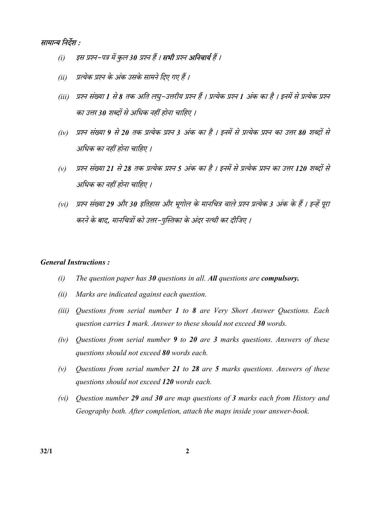 CBSE Class 10 32-1_Social Science 2017-comptt Question Paper - Page 2