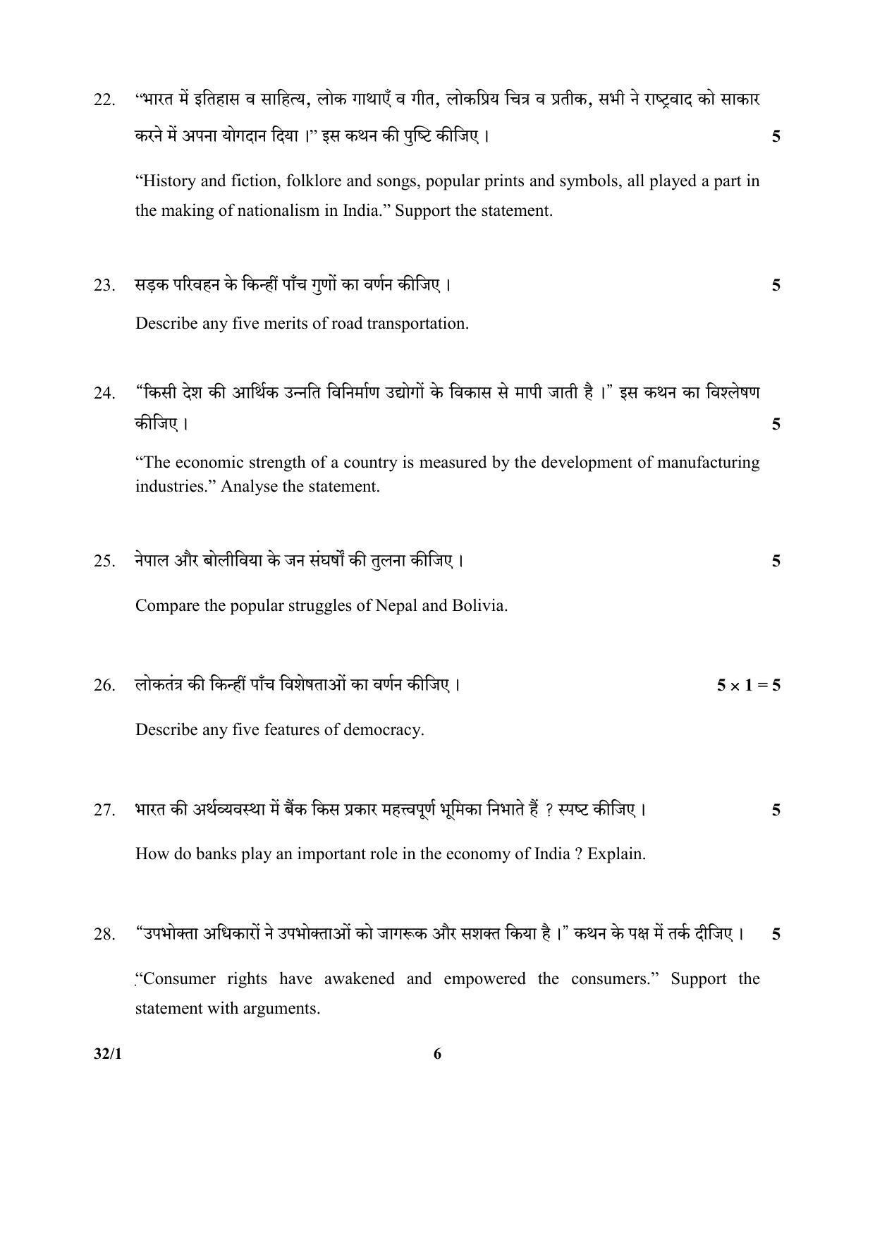 CBSE Class 10 32-1_Social Science 2017-comptt Question Paper - Page 6