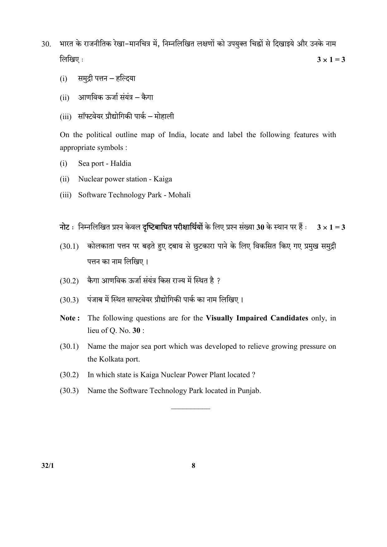 CBSE Class 10 32-1_Social Science 2017-comptt Question Paper - Page 8