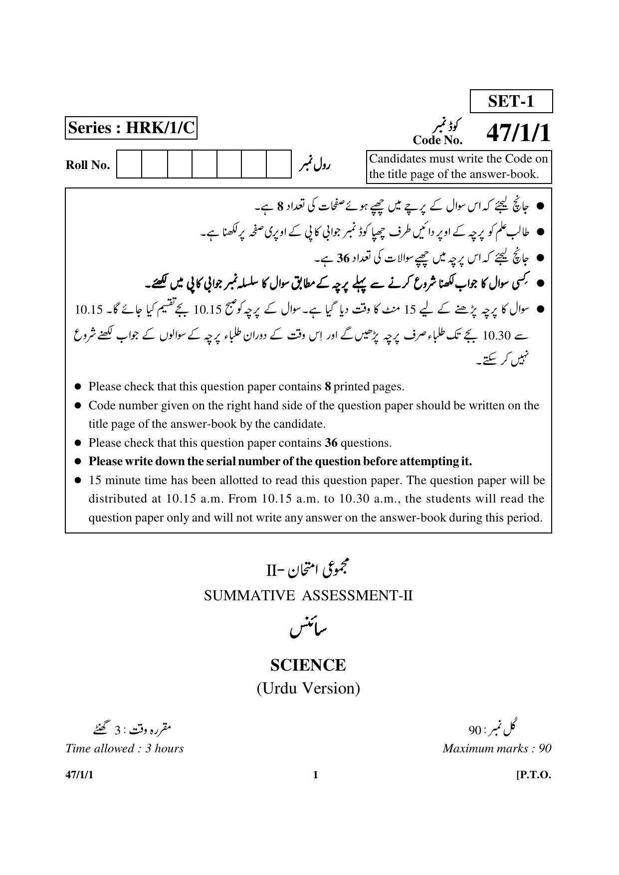 CBSE Class 10 47-1-1 Science 2017-comptt Question Paper - Page 1