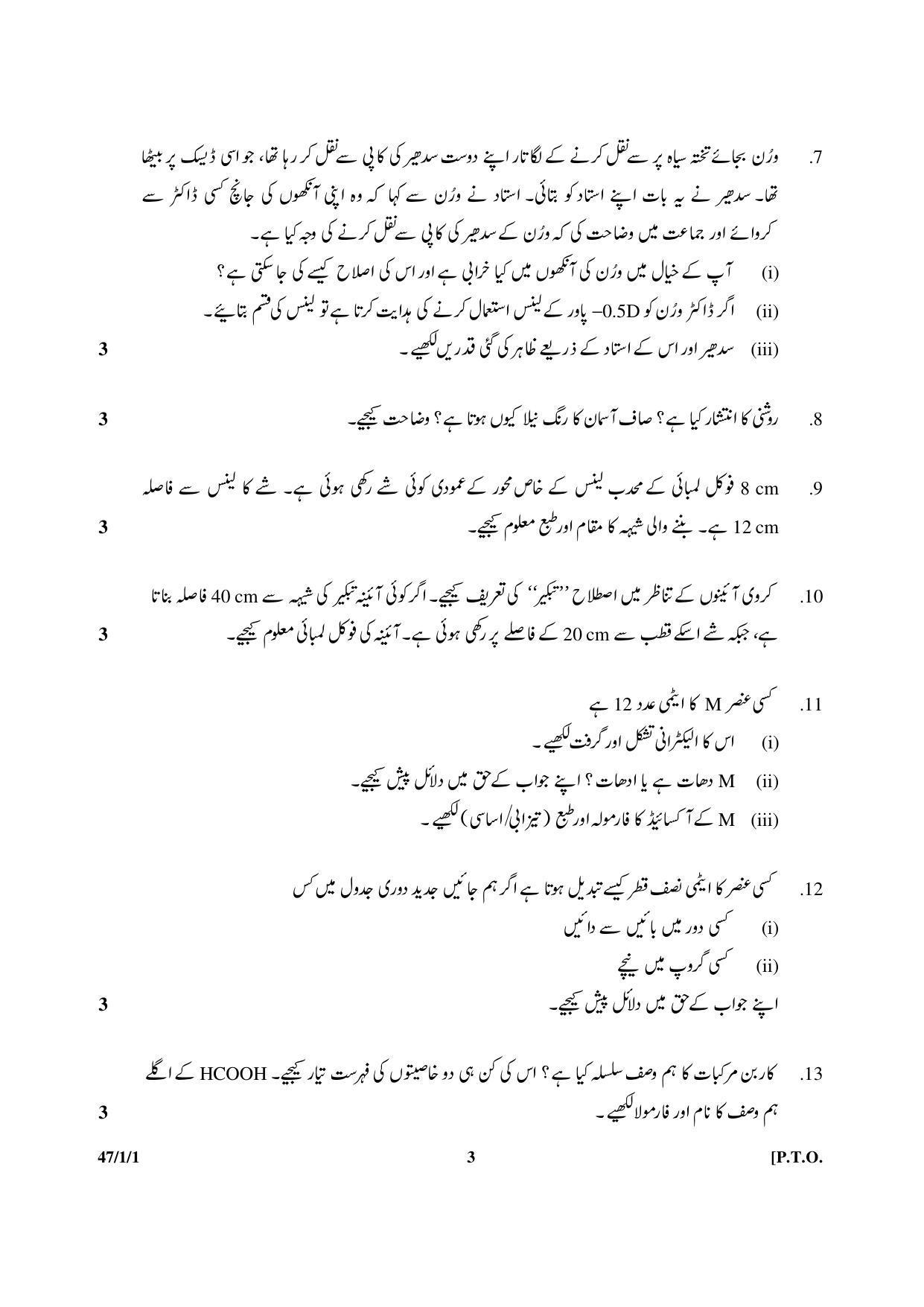 CBSE Class 10 47-1-1 Science 2017-comptt Question Paper - Page 3