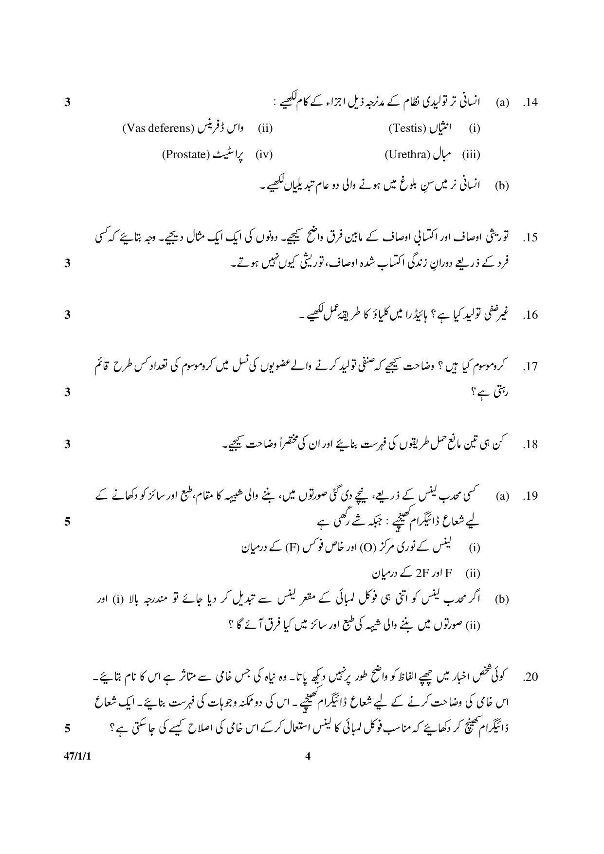 CBSE Class 10 47-1-1 Science 2017-comptt Question Paper - Page 4