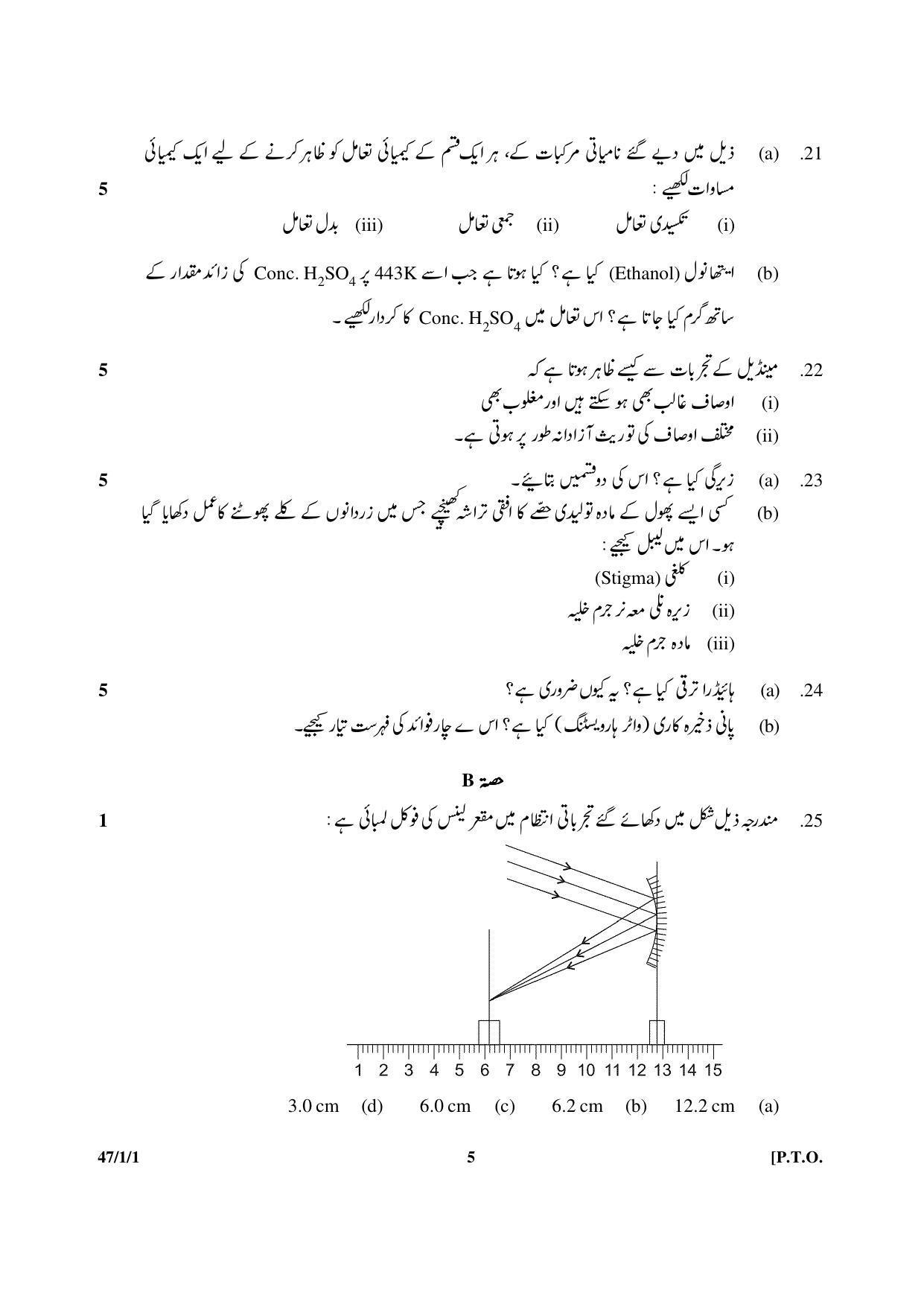 CBSE Class 10 47-1-1 Science 2017-comptt Question Paper - Page 5