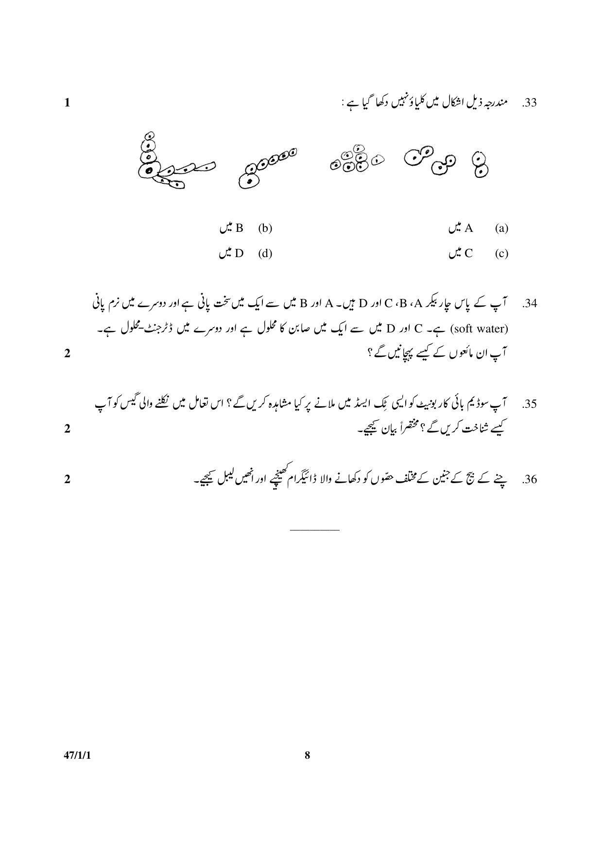 CBSE Class 10 47-1-1 Science 2017-comptt Question Paper - Page 8