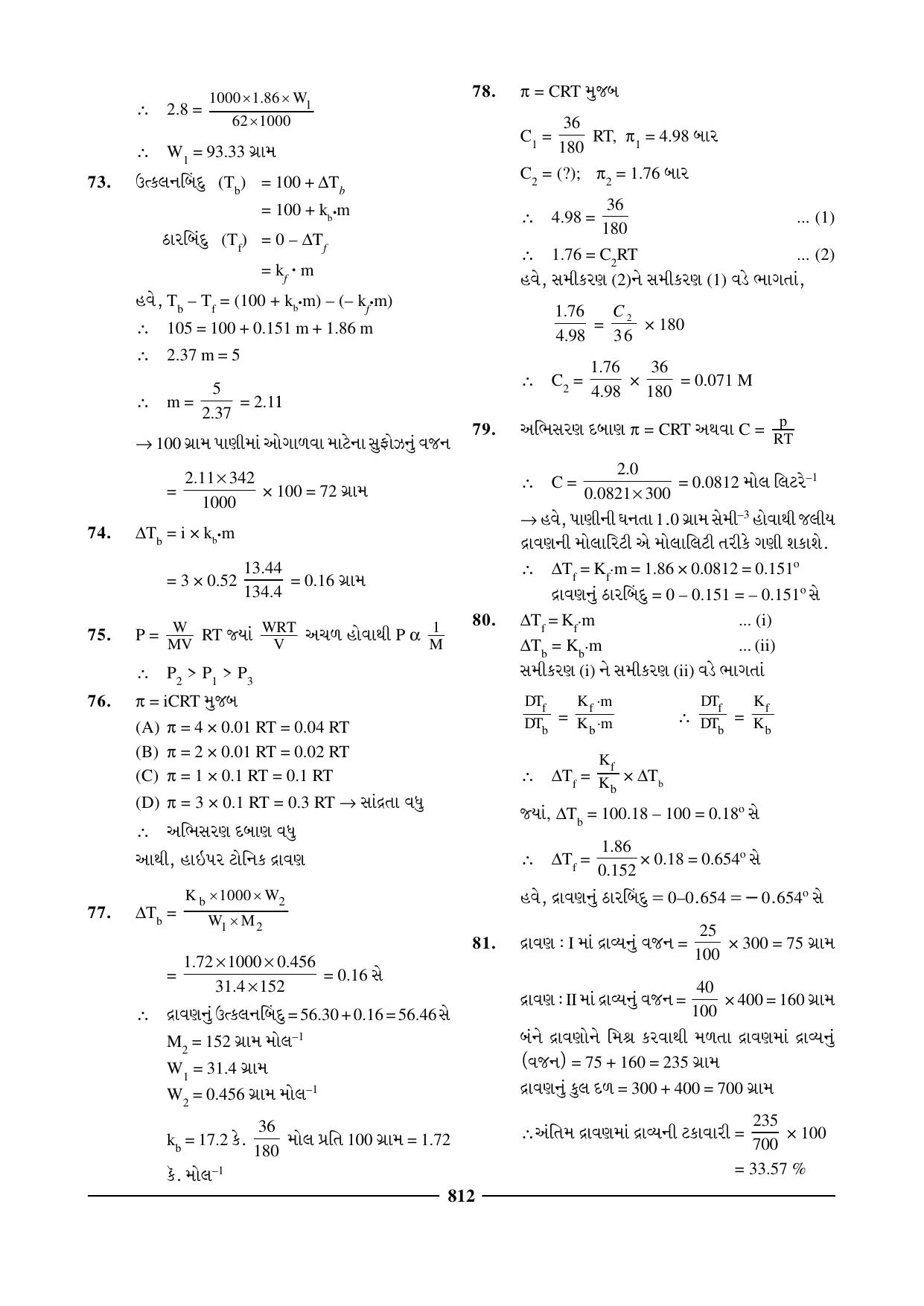 GSEB HSC Chemistry Question Paper (Gujarati Medium)- Chapter 31 - Page 2