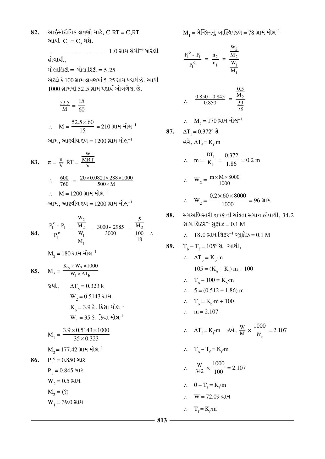 GSEB HSC Chemistry Question Paper (Gujarati Medium)- Chapter 31 - Page 3