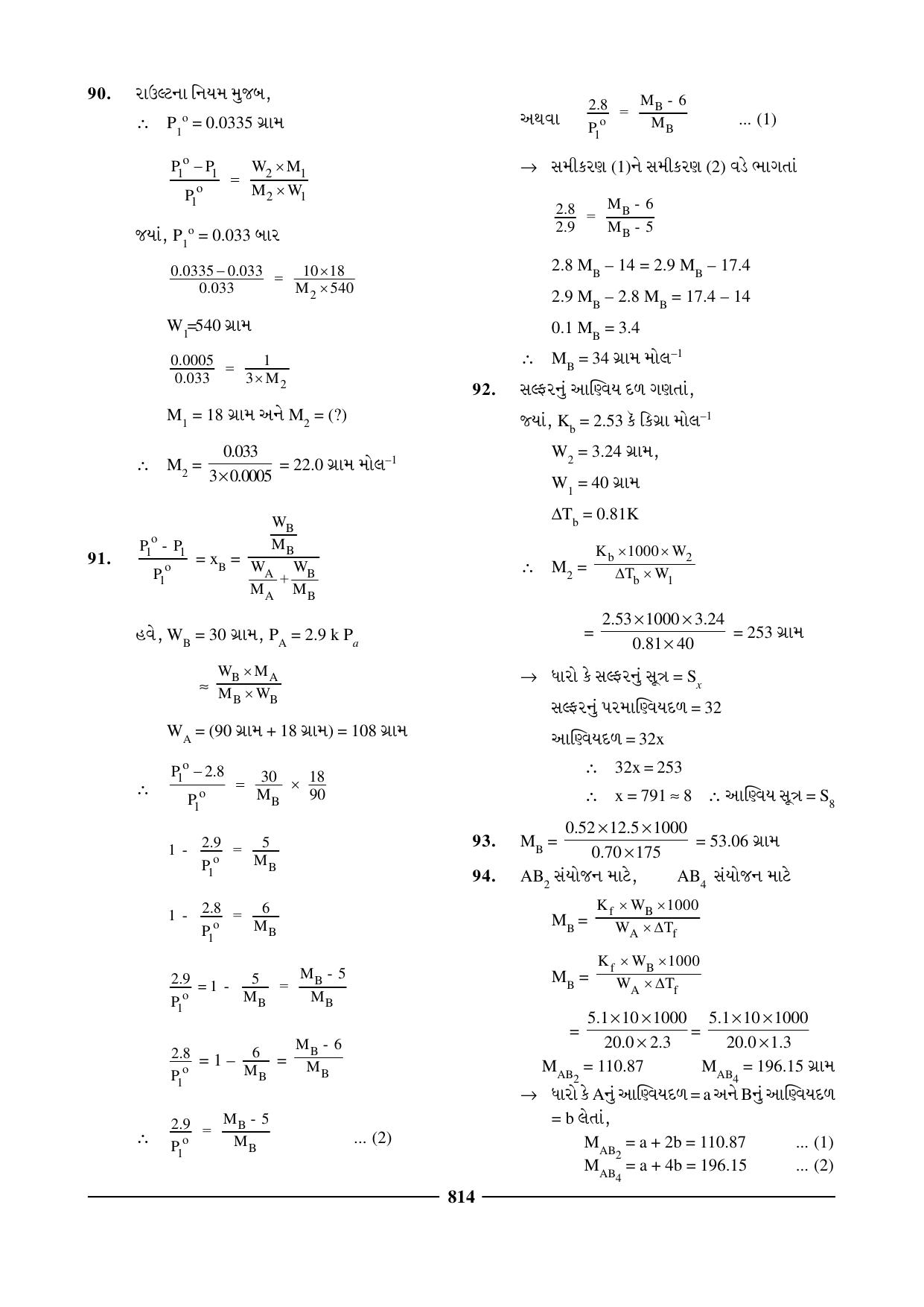 GSEB HSC Chemistry Question Paper (Gujarati Medium)- Chapter 31 - Page 4